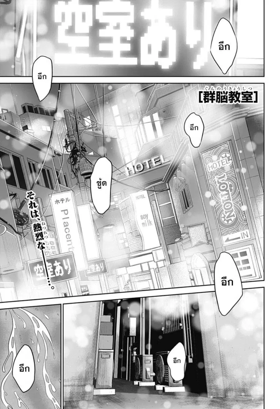 Class of Brains ตอนที่ 5 หน้า 1