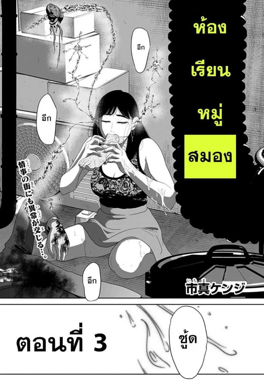 Class of Brains ตอนที่ 5 หน้า 2