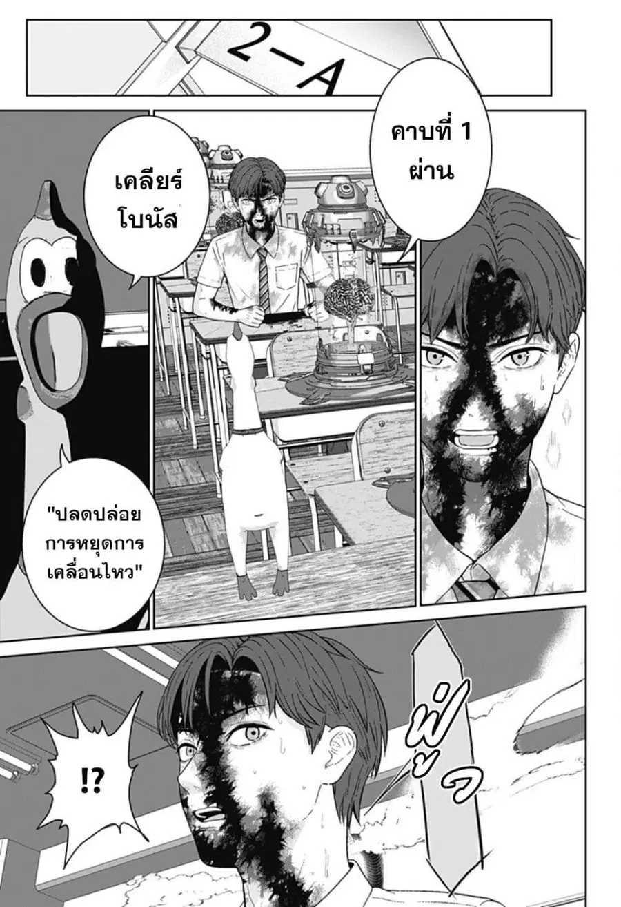Class of Brains ตอนที่ 5 หน้า 3