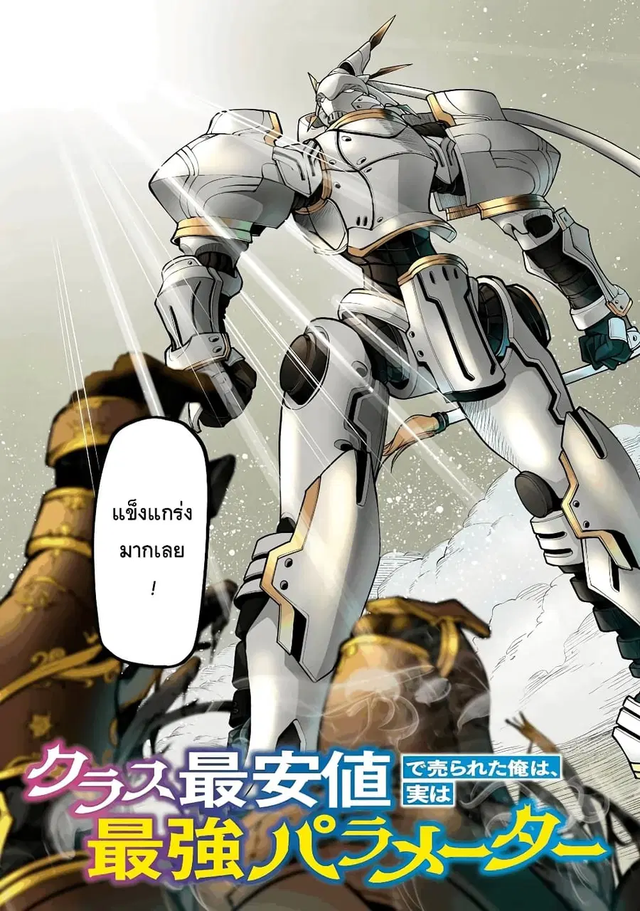 Class Saiyasune de Urareta Ore wa, Jitsu wa Saikyou Parameter ตอนที่ 1 หน้า 3