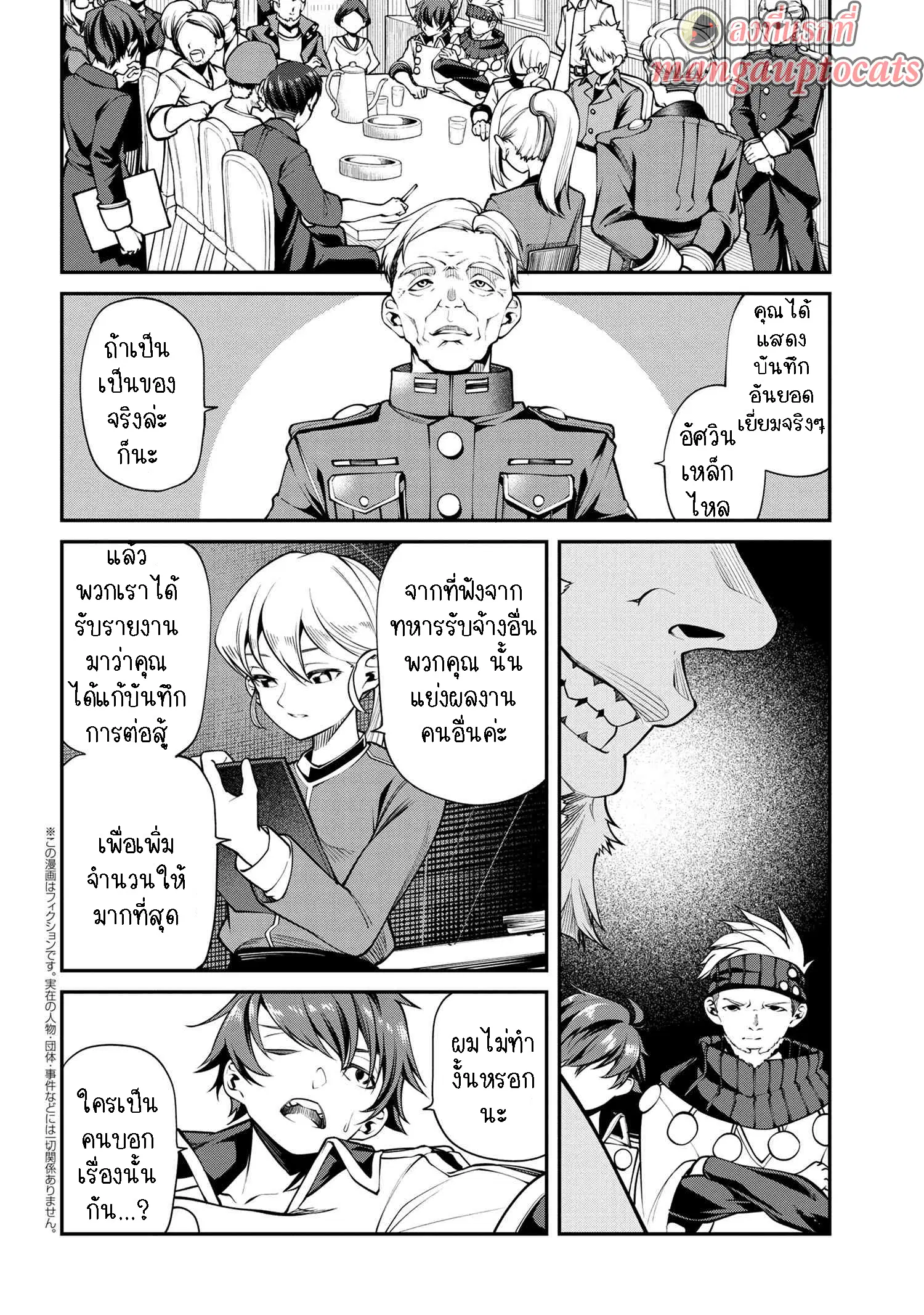 Class Saiyasune de Urareta Ore wa, Jitsu wa Saikyou Parameter ตอนที่ 10.2 หน้า 1