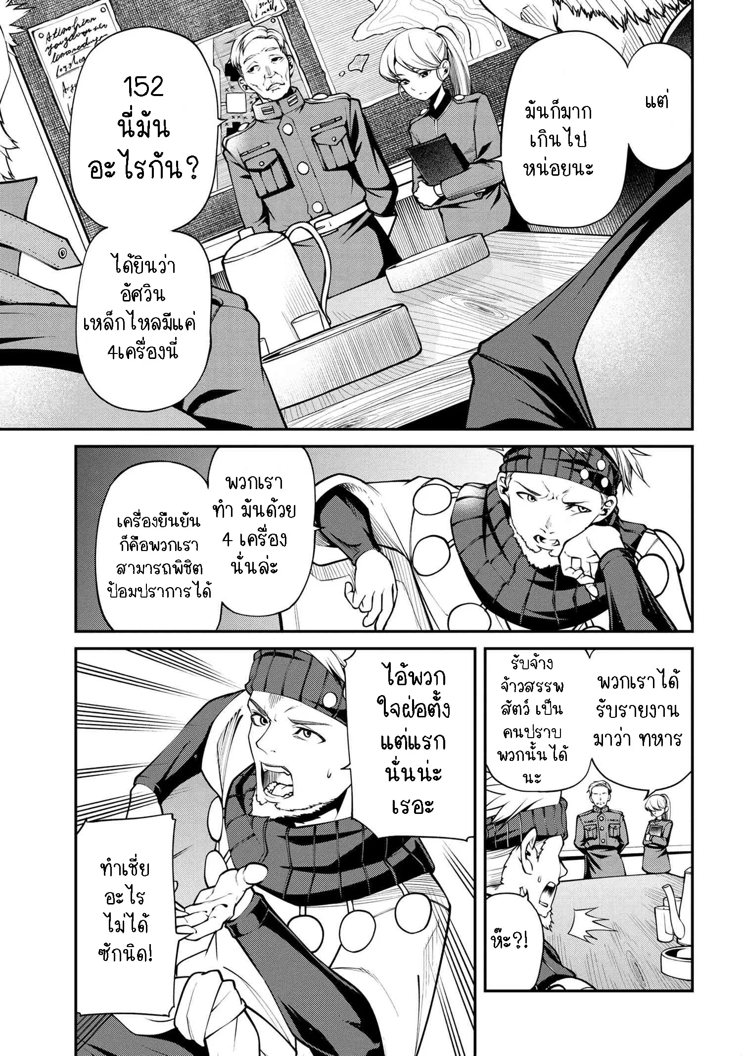 Class Saiyasune de Urareta Ore wa, Jitsu wa Saikyou Parameter ตอนที่ 10.2 หน้า 2