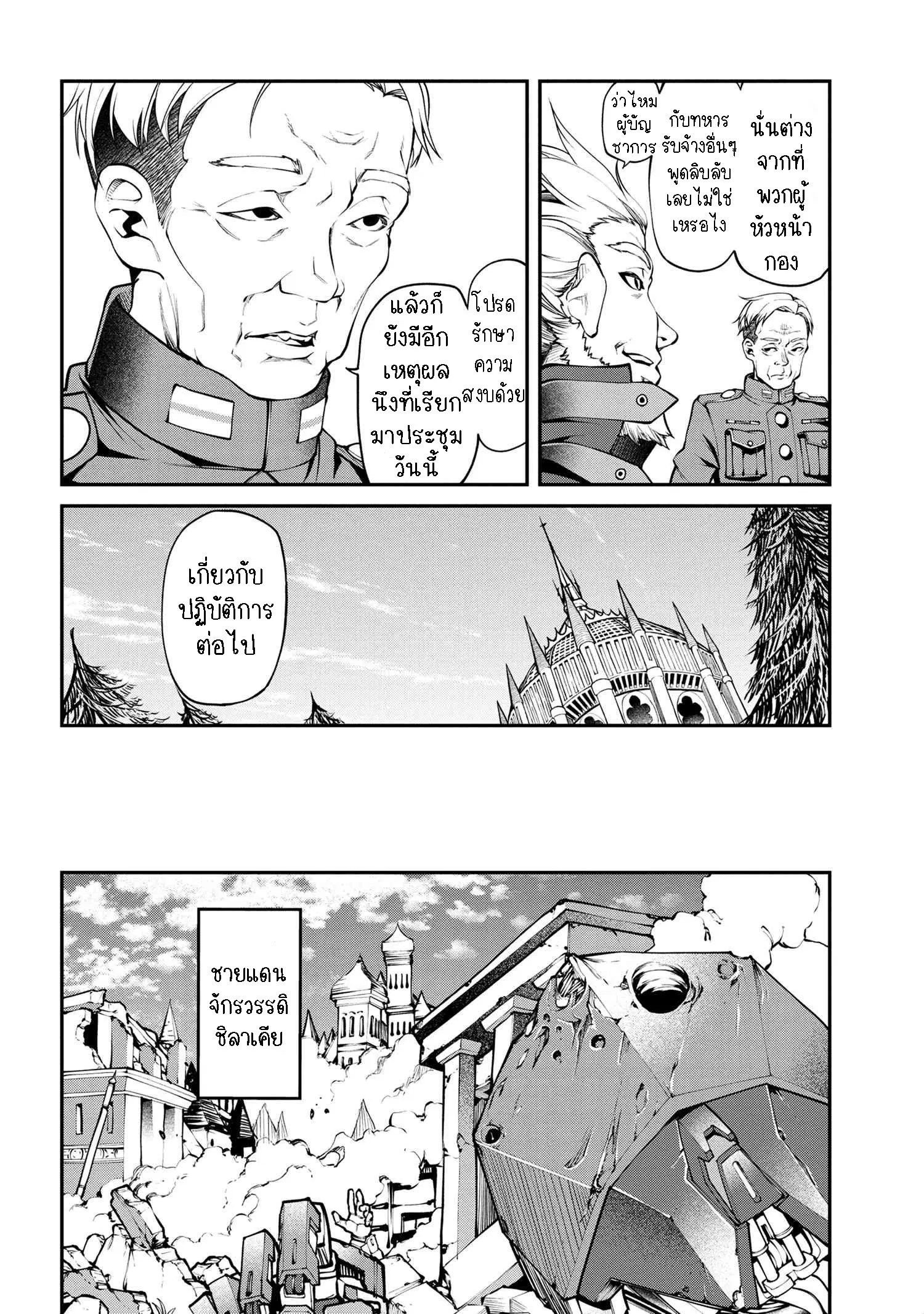 Class Saiyasune de Urareta Ore wa, Jitsu wa Saikyou Parameter ตอนที่ 10.2 หน้า 3