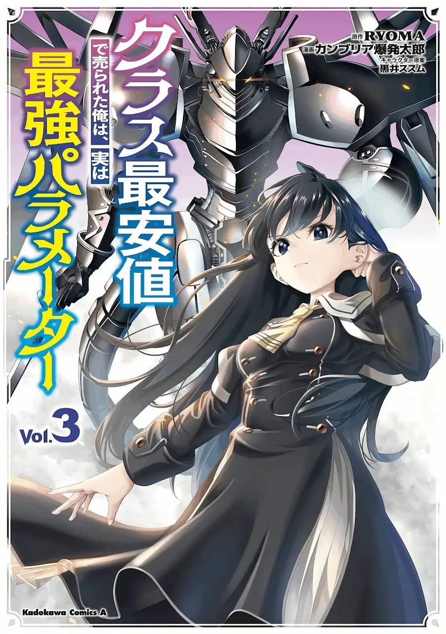 Class Saiyasune de Urareta Ore wa, Jitsu wa Saikyou Parameter ตอนที่ 11 หน้า 1
