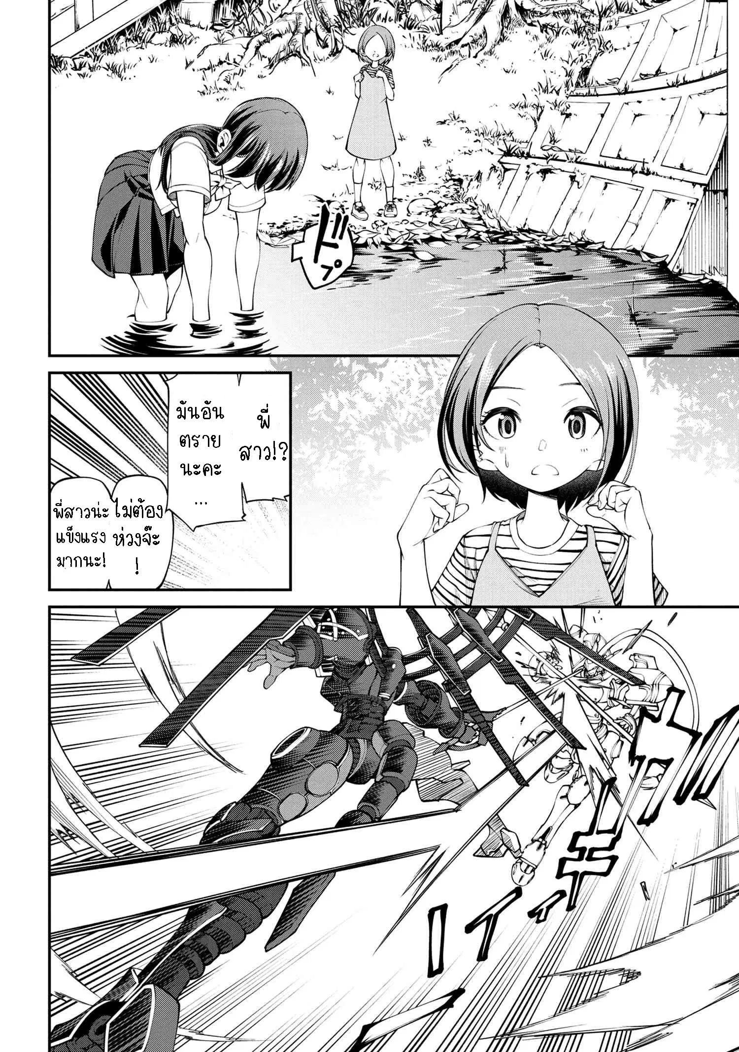 Class Saiyasune de Urareta Ore wa, Jitsu wa Saikyou Parameter ตอนที่ 11.2 หน้า 3