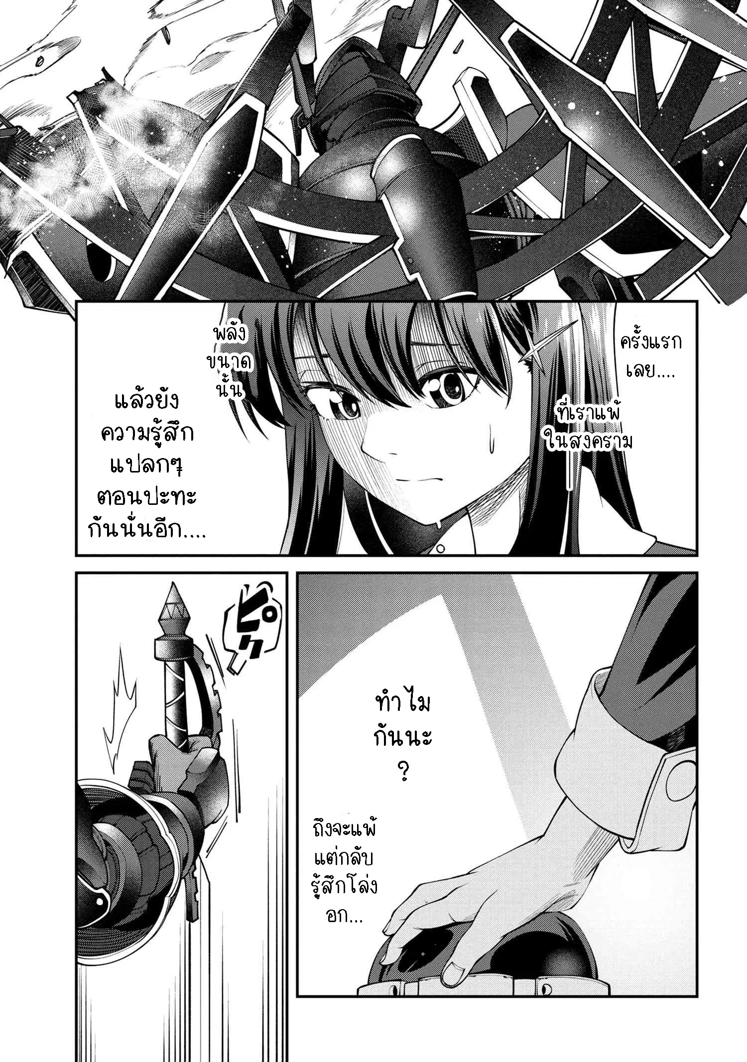 Class Saiyasune de Urareta Ore wa, Jitsu wa Saikyou Parameter ตอนที่ 11.3 หน้า 3