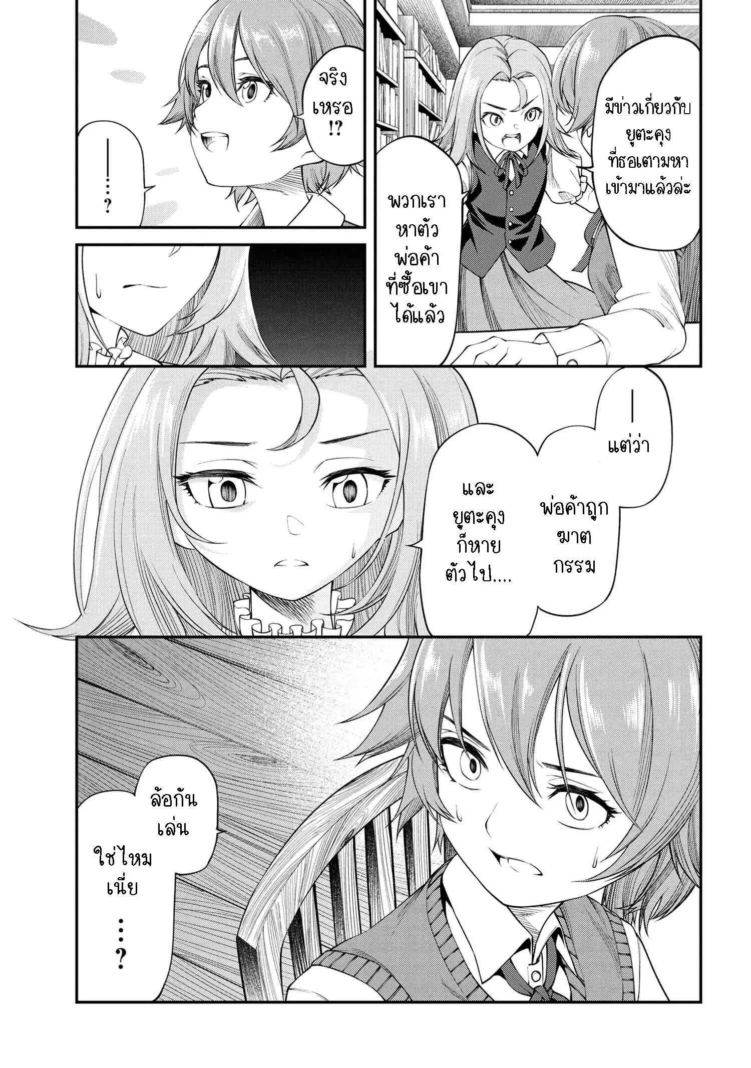 Class Saiyasune de Urareta Ore wa, Jitsu wa Saikyou Parameter ตอนที่ 12.2 หน้า 2