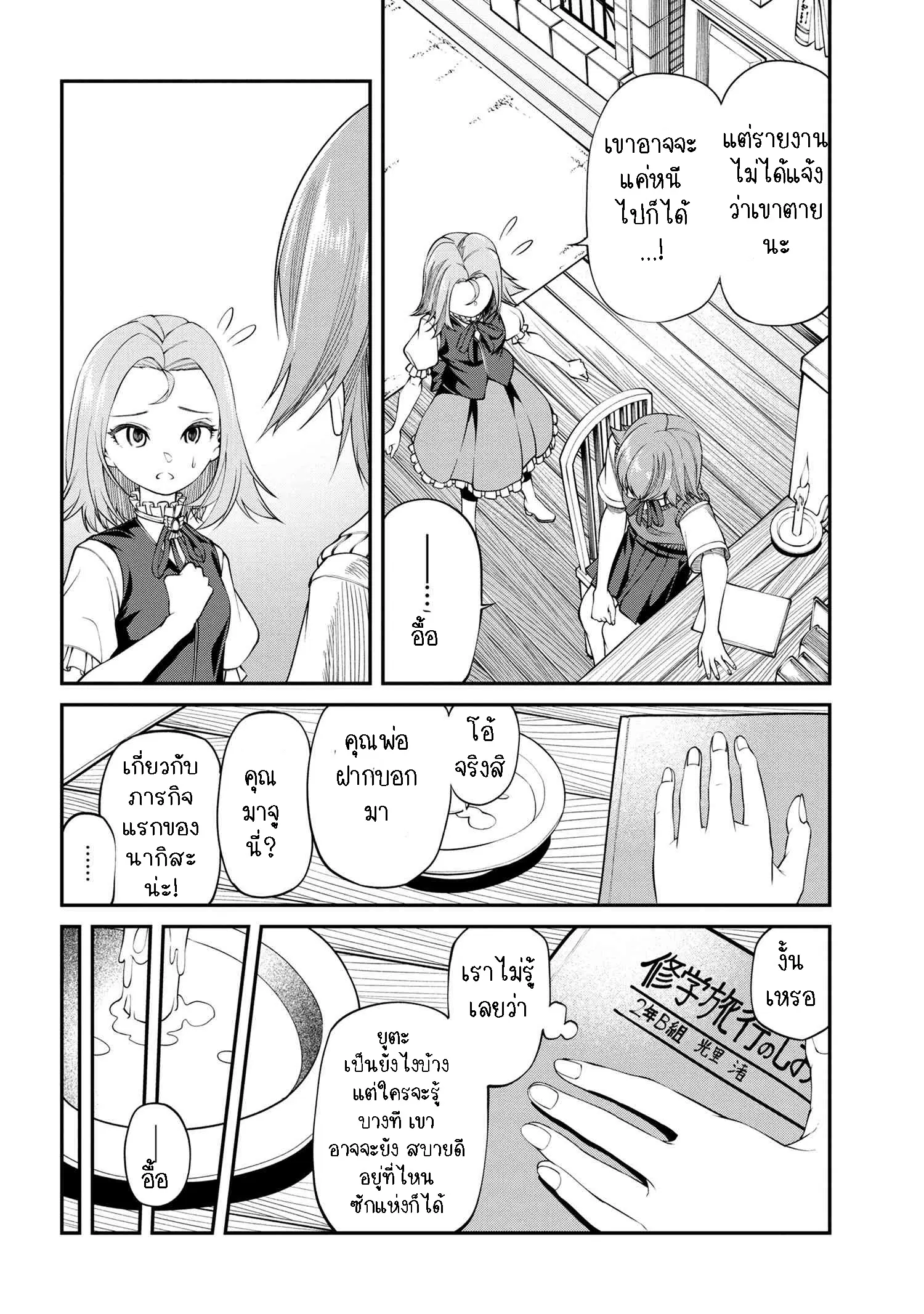Class Saiyasune de Urareta Ore wa, Jitsu wa Saikyou Parameter ตอนที่ 12.2 หน้า 3