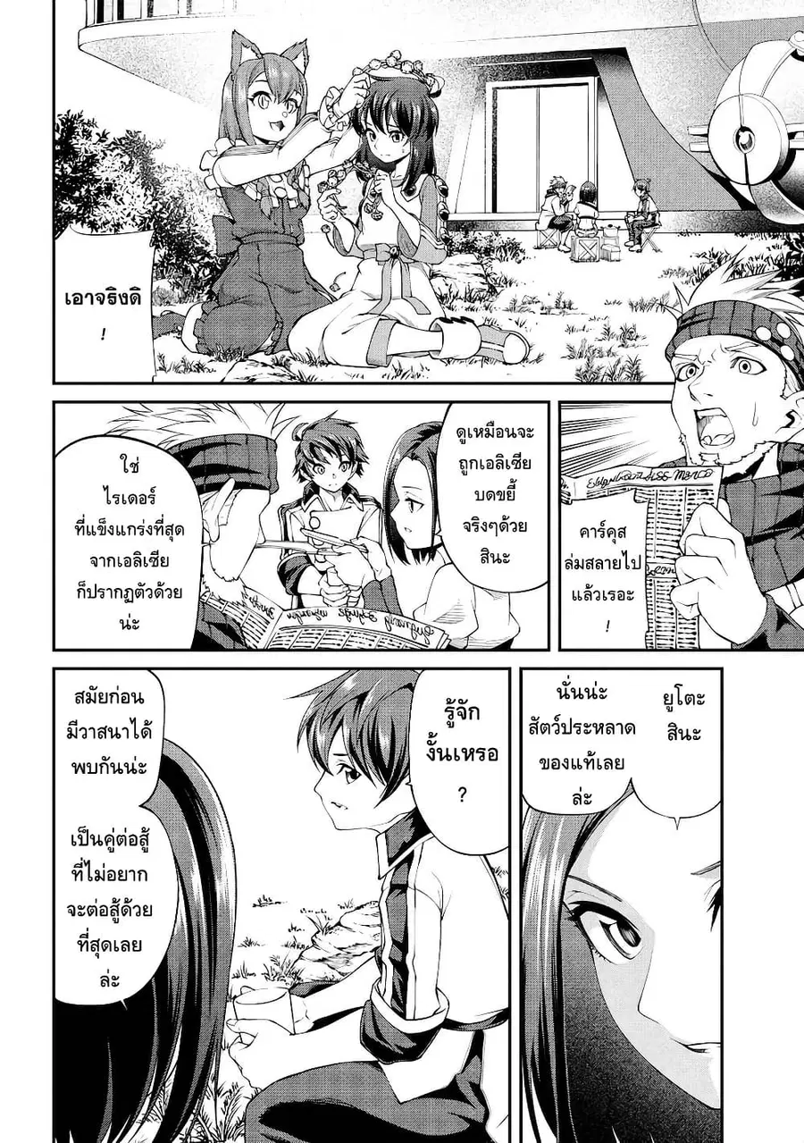 Class Saiyasune de Urareta Ore wa, Jitsu wa Saikyou Parameter ตอนที่ 13 หน้า 2