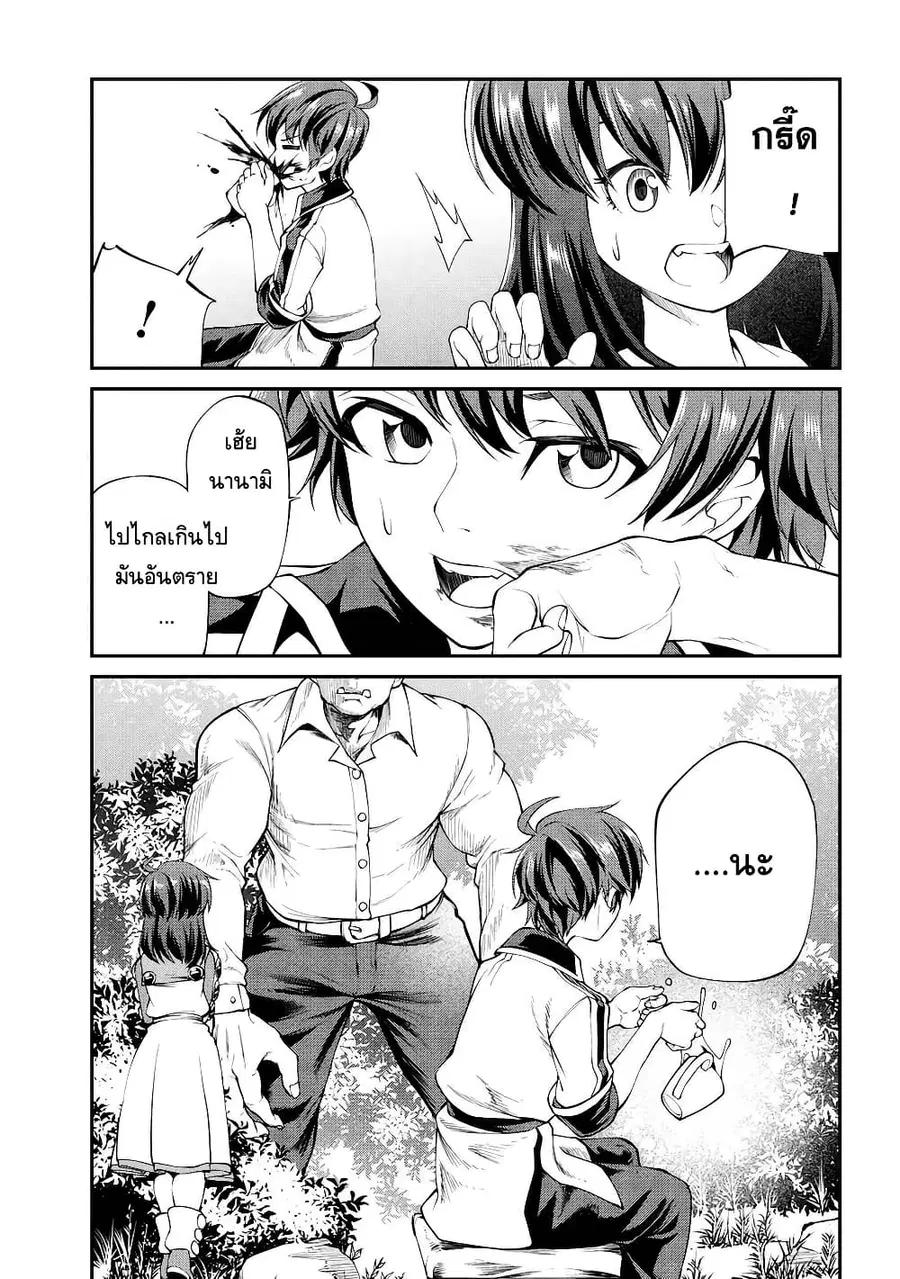 Class Saiyasune de Urareta Ore wa, Jitsu wa Saikyou Parameter ตอนที่ 13 หน้า 3