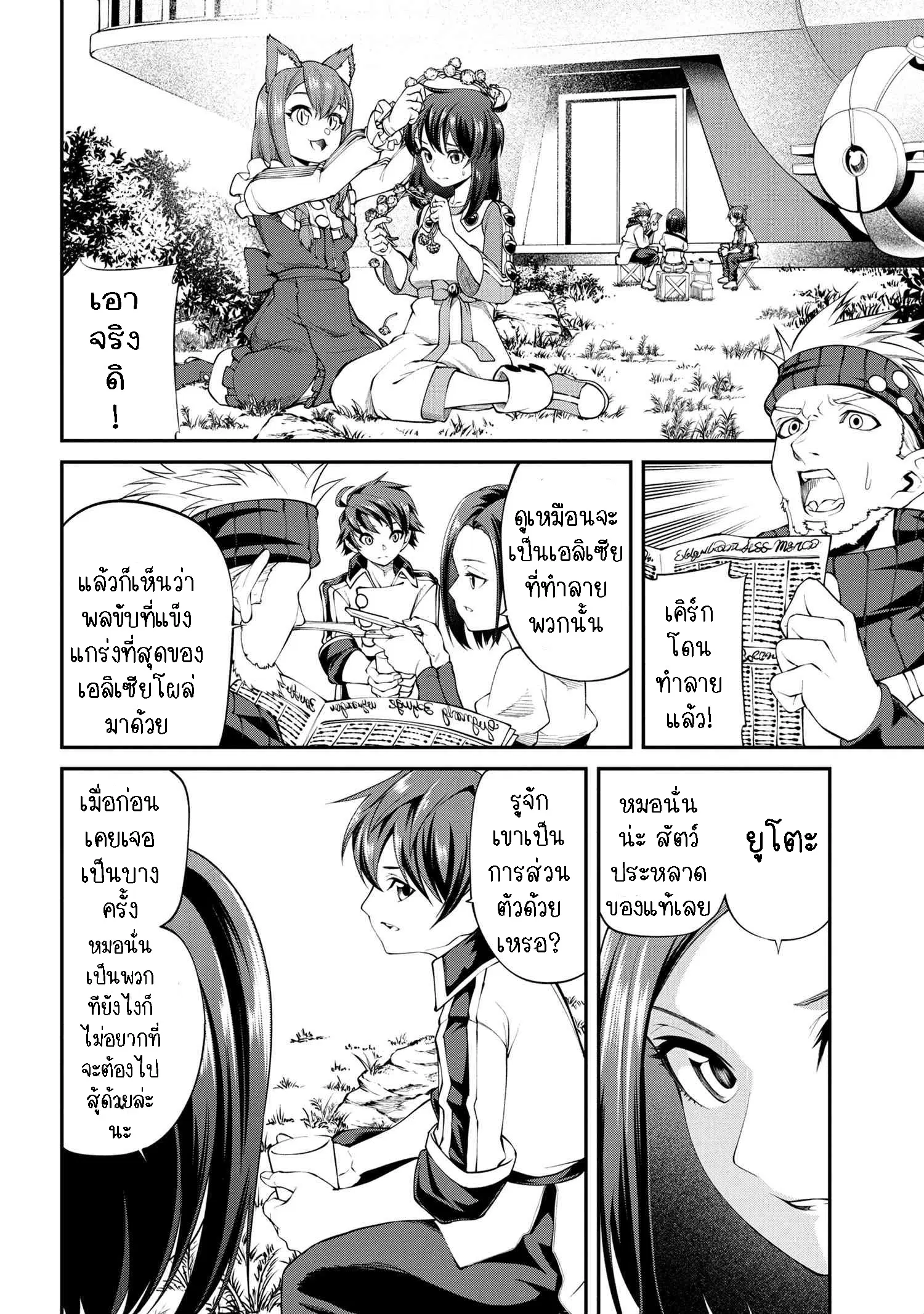Class Saiyasune de Urareta Ore wa, Jitsu wa Saikyou Parameter ตอนที่ 13.1 หน้า 2