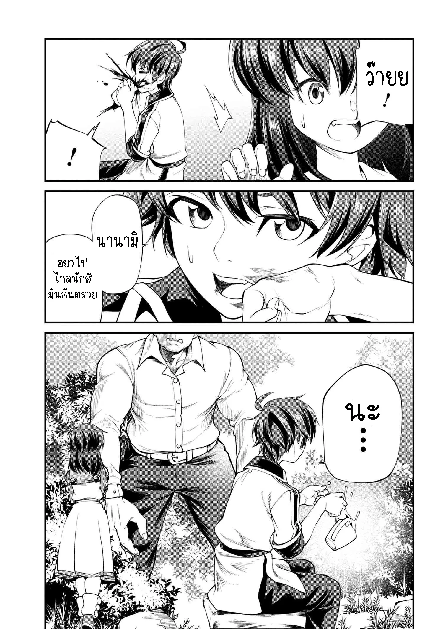 Class Saiyasune de Urareta Ore wa, Jitsu wa Saikyou Parameter ตอนที่ 13.1 หน้า 3