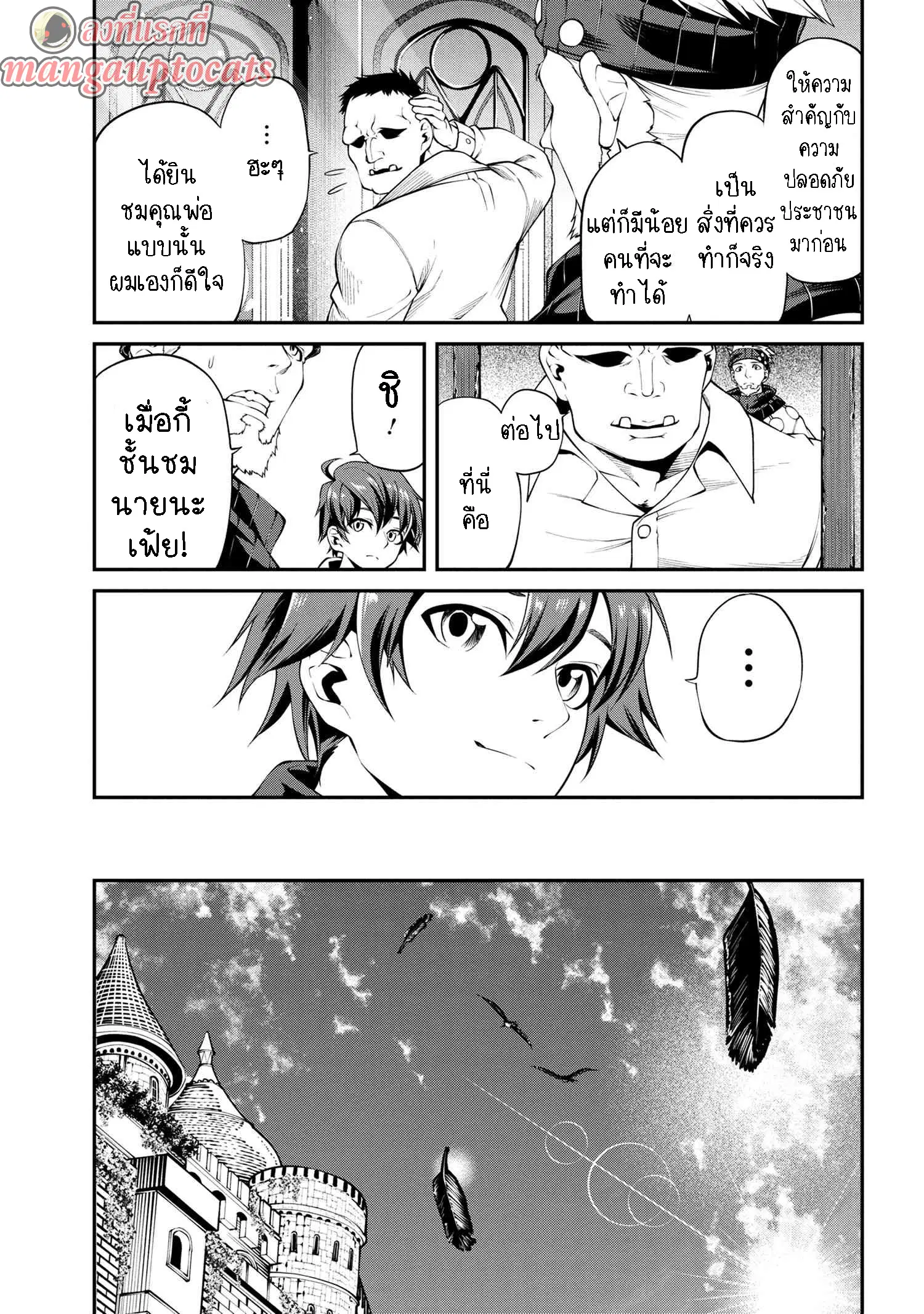 Class Saiyasune de Urareta Ore wa, Jitsu wa Saikyou Parameter ตอนที่ 13.2 หน้า 1