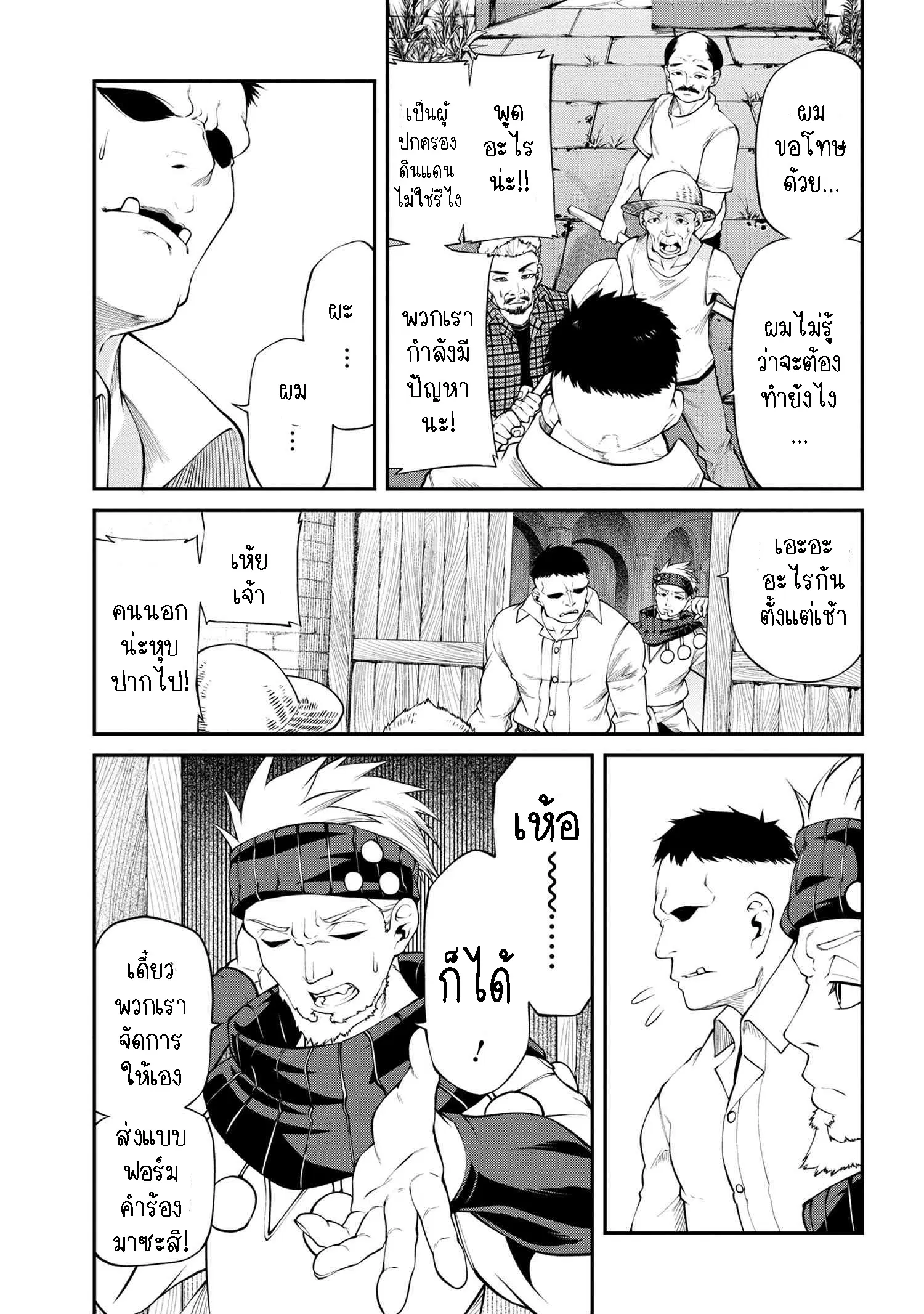 Class Saiyasune de Urareta Ore wa, Jitsu wa Saikyou Parameter ตอนที่ 13.2 หน้า 3