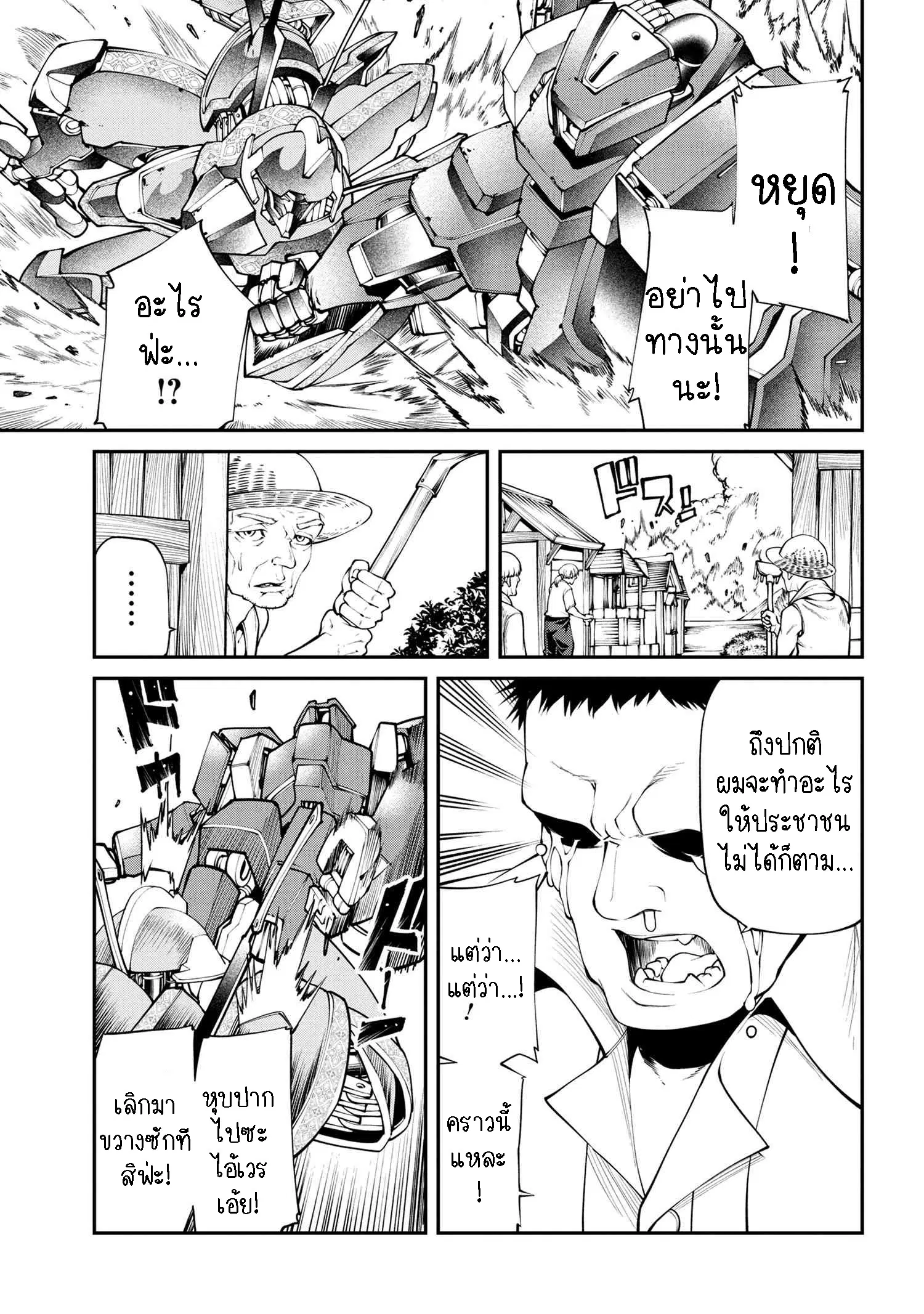 Class Saiyasune de Urareta Ore wa, Jitsu wa Saikyou Parameter ตอนที่ 13.3 หน้า 2