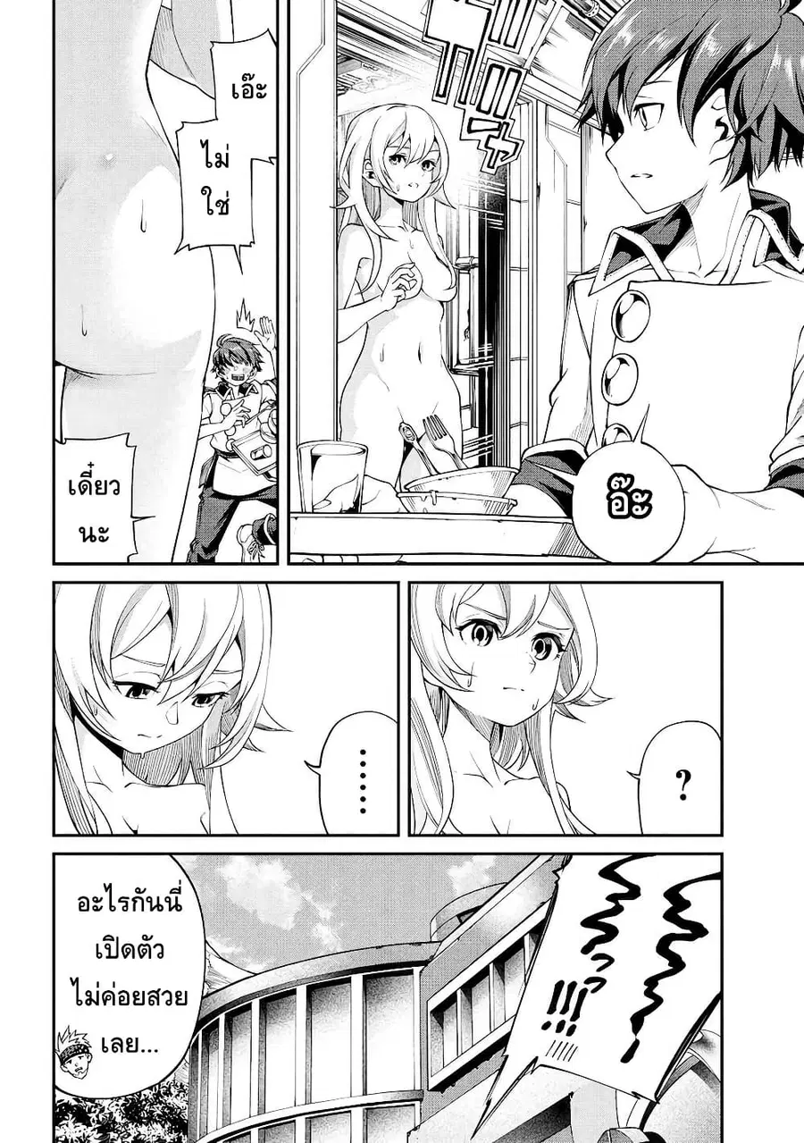 Class Saiyasune de Urareta Ore wa, Jitsu wa Saikyou Parameter ตอนที่ 14 หน้า 2