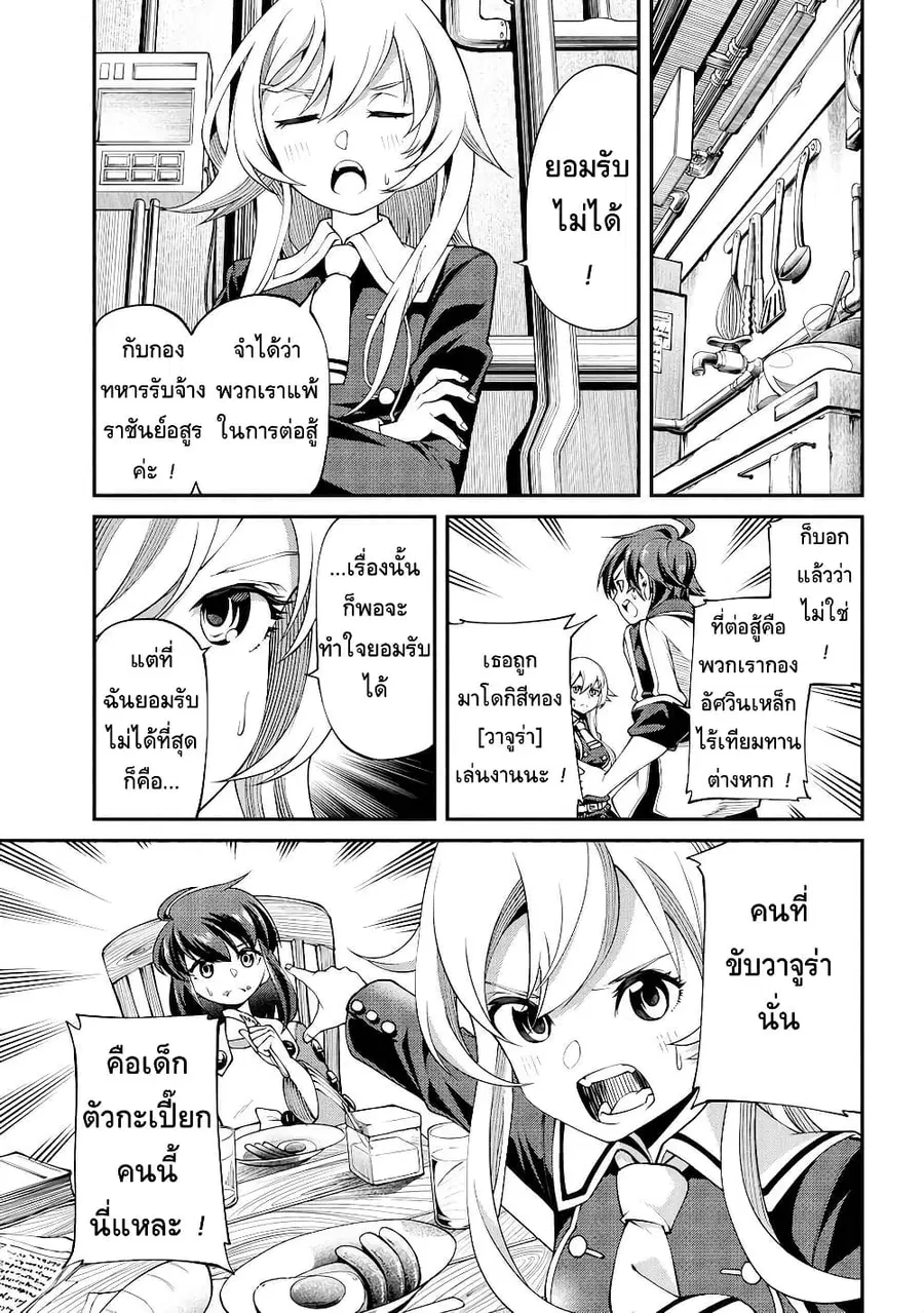 Class Saiyasune de Urareta Ore wa, Jitsu wa Saikyou Parameter ตอนที่ 14 หน้า 3