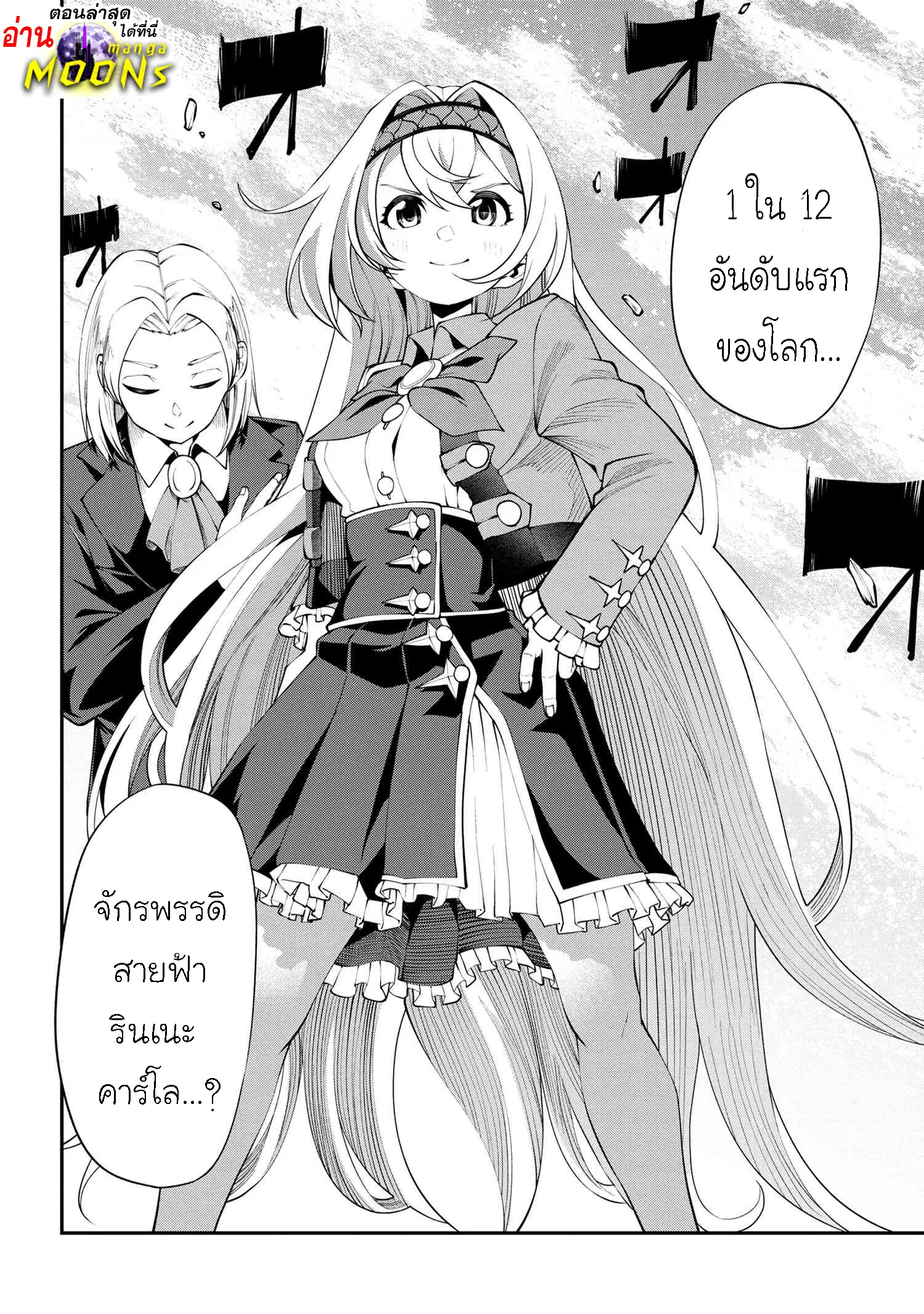 Class Saiyasune de Urareta Ore wa, Jitsu wa Saikyou Parameter ตอนที่ 15.2 หน้า 1