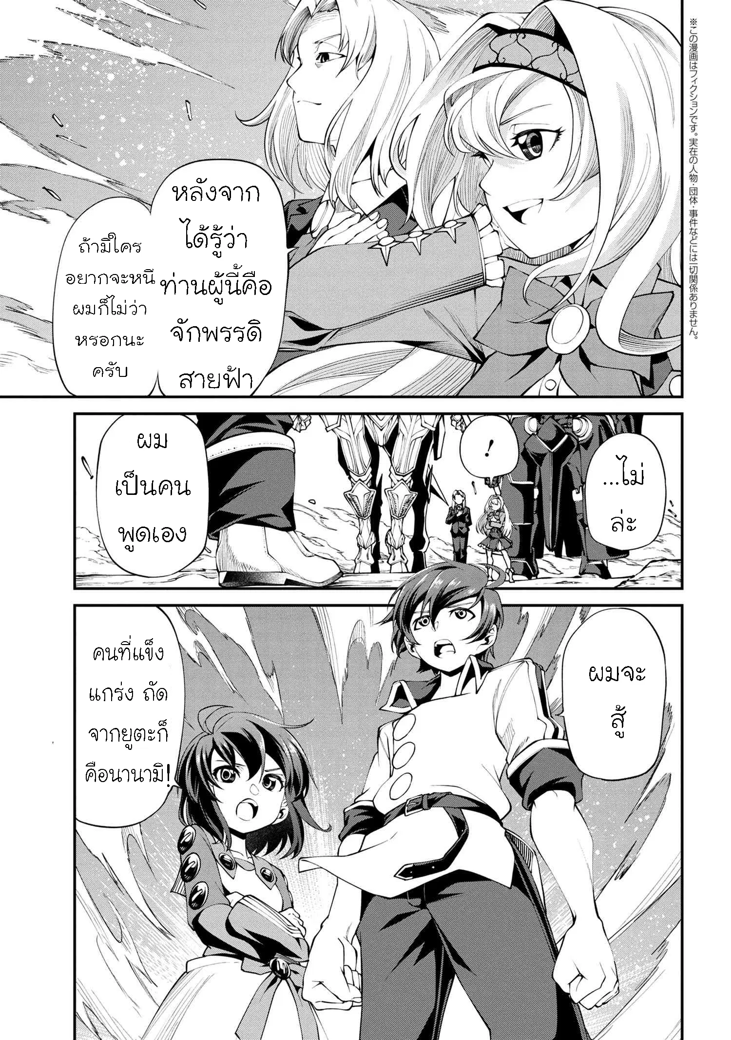 Class Saiyasune de Urareta Ore wa, Jitsu wa Saikyou Parameter ตอนที่ 15.2 หน้า 2
