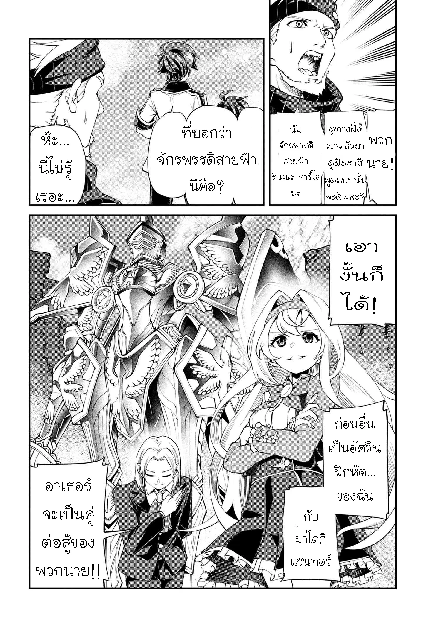 Class Saiyasune de Urareta Ore wa, Jitsu wa Saikyou Parameter ตอนที่ 15.2 หน้า 3