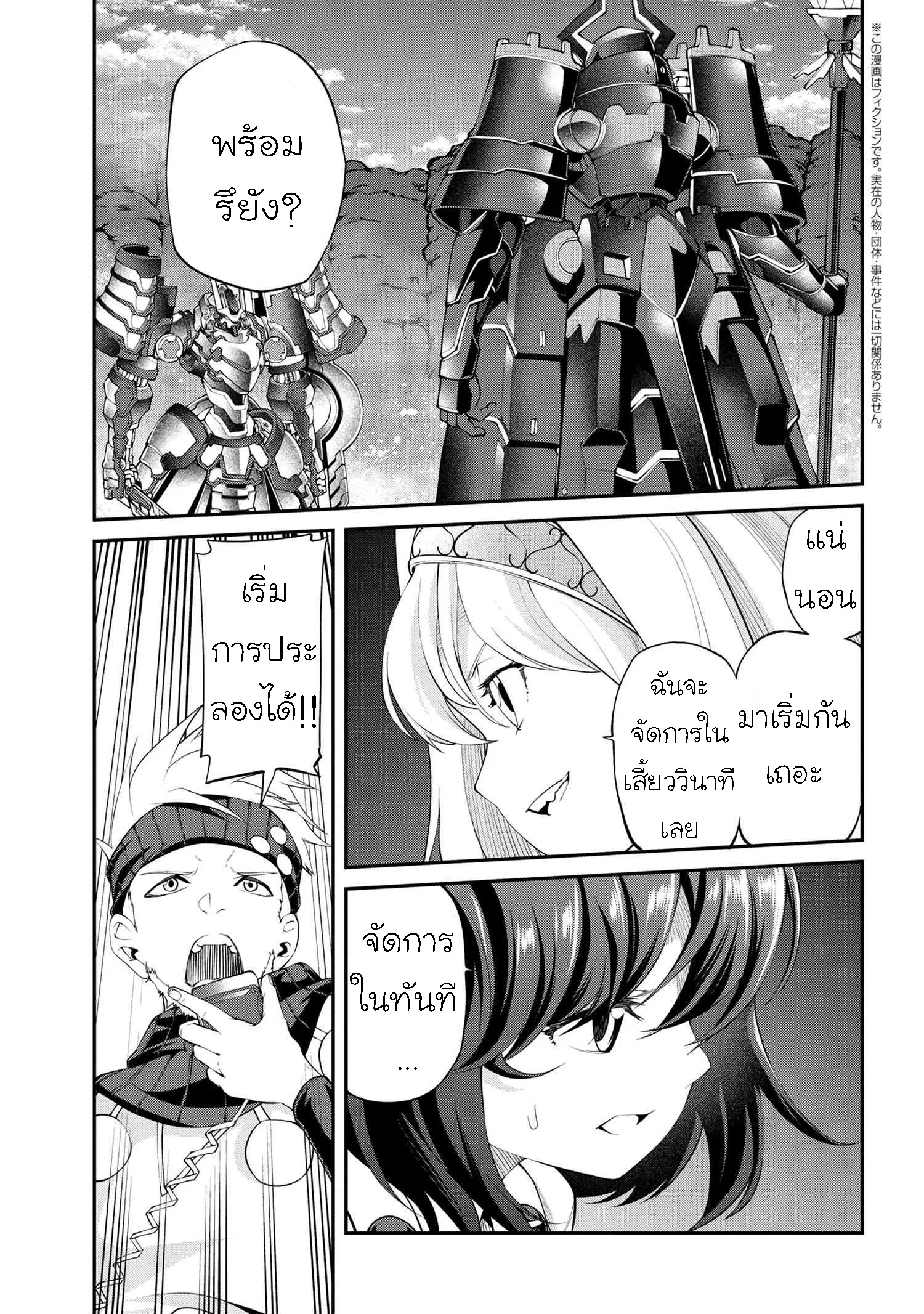 Class Saiyasune de Urareta Ore wa, Jitsu wa Saikyou Parameter ตอนที่ 16.1 หน้า 3