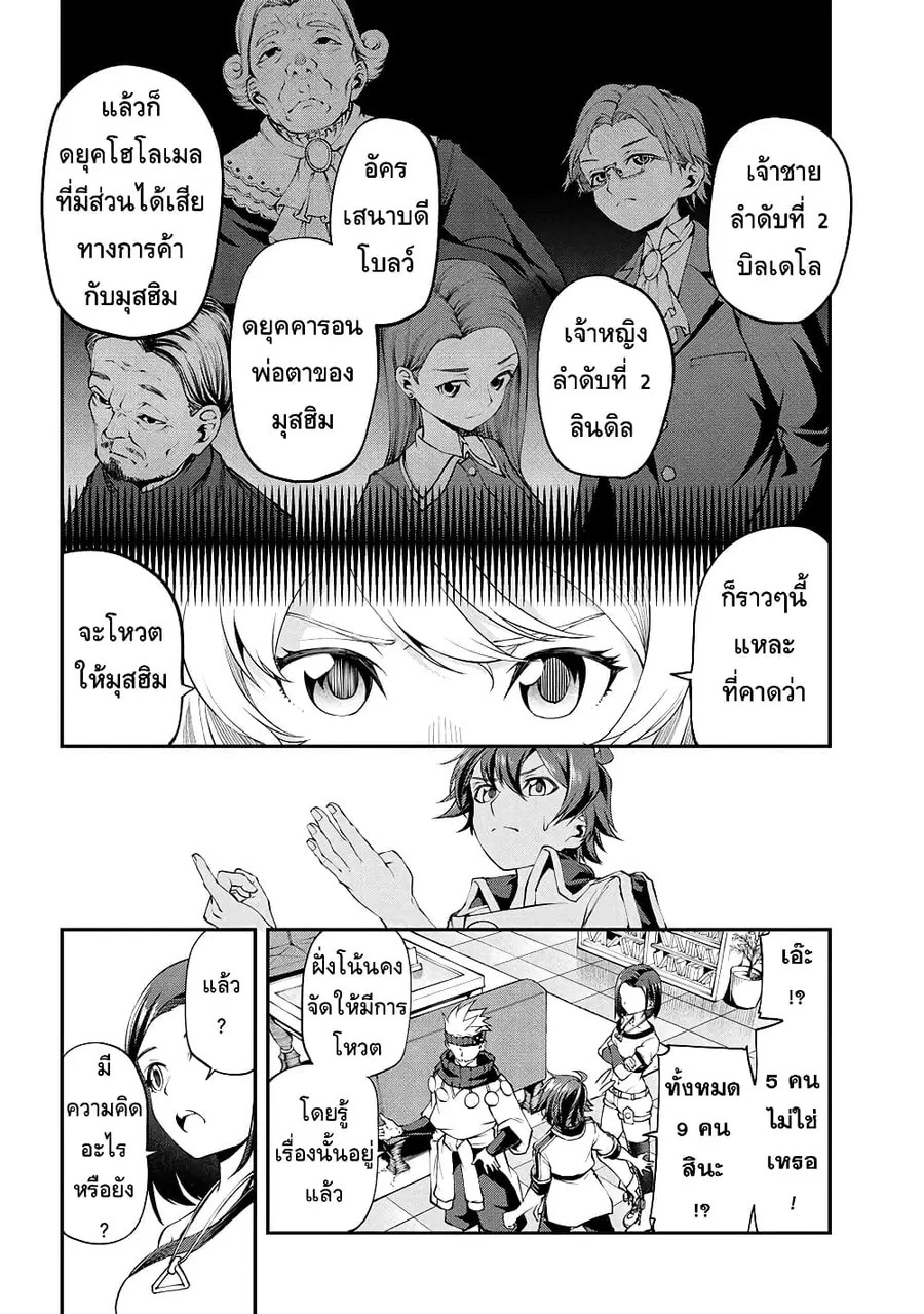 Class Saiyasune de Urareta Ore wa, Jitsu wa Saikyou Parameter ตอนที่ 17 หน้า 2
