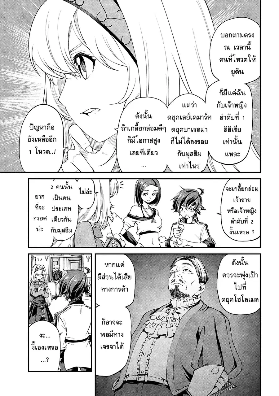 Class Saiyasune de Urareta Ore wa, Jitsu wa Saikyou Parameter ตอนที่ 17 หน้า 3