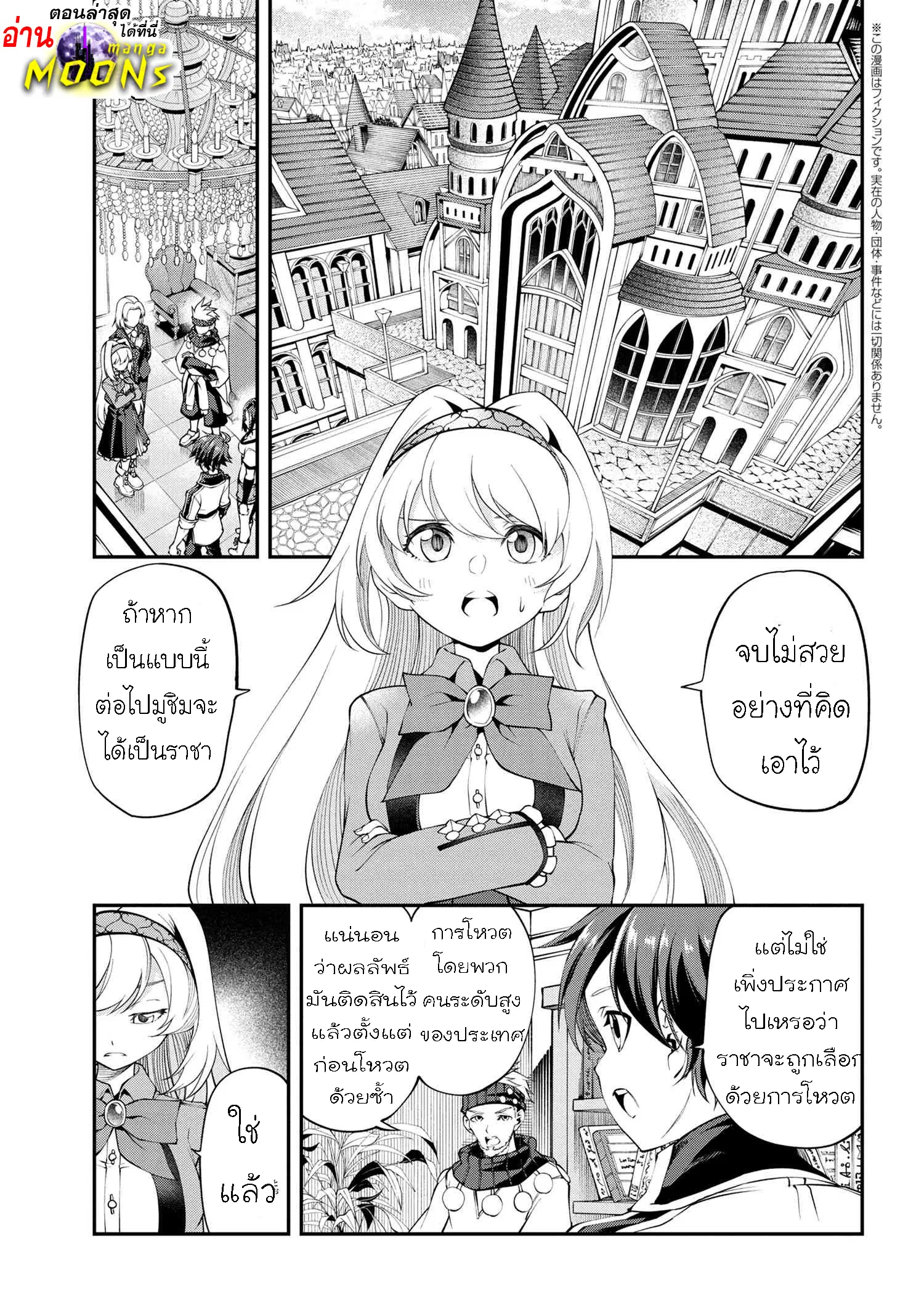 Class Saiyasune de Urareta Ore wa, Jitsu wa Saikyou Parameter ตอนที่ 17.1 หน้า 1