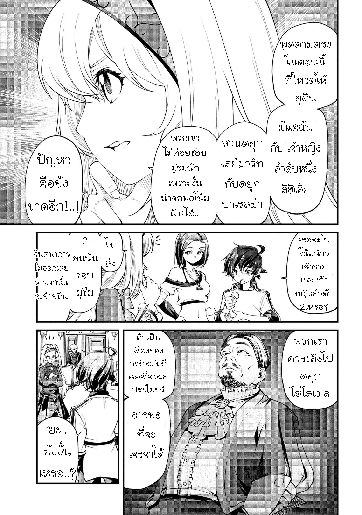 Class Saiyasune de Urareta Ore wa, Jitsu wa Saikyou Parameter ตอนที่ 17.1 หน้า 3