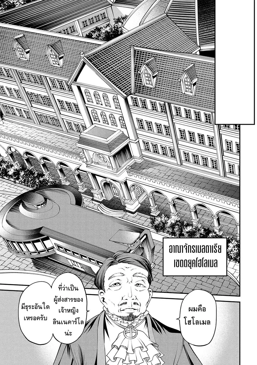 Class Saiyasune de Urareta Ore wa, Jitsu wa Saikyou Parameter ตอนที่ 17.2 หน้า 1