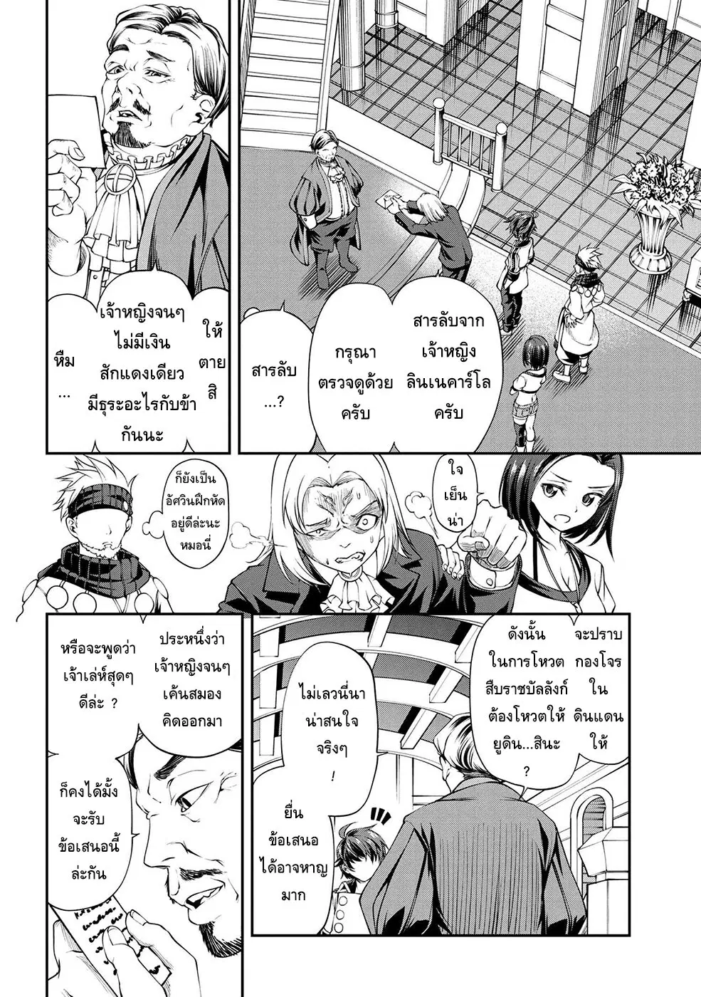 Class Saiyasune de Urareta Ore wa, Jitsu wa Saikyou Parameter ตอนที่ 17.2 หน้า 2