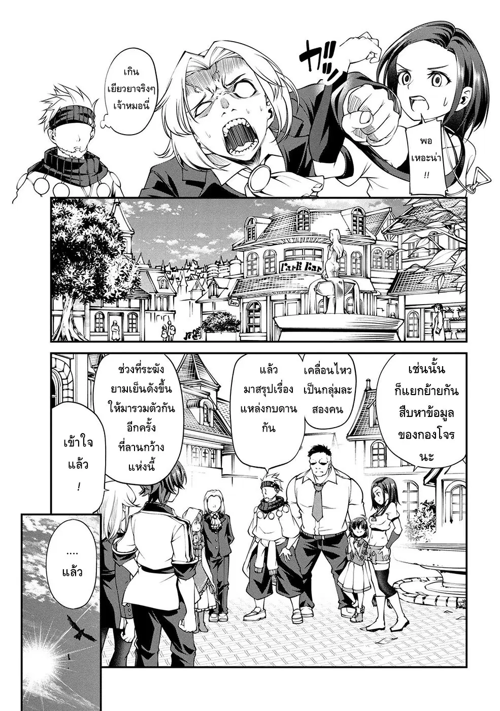 Class Saiyasune de Urareta Ore wa, Jitsu wa Saikyou Parameter ตอนที่ 17.2 หน้า 3
