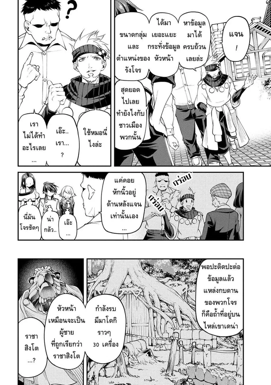 Class Saiyasune de Urareta Ore wa, Jitsu wa Saikyou Parameter ตอนที่ 18 หน้า 2