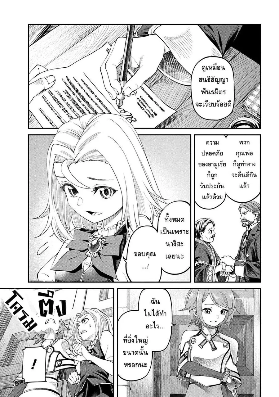 Class Saiyasune de Urareta Ore wa, Jitsu wa Saikyou Parameter ตอนที่ 19 หน้า 1