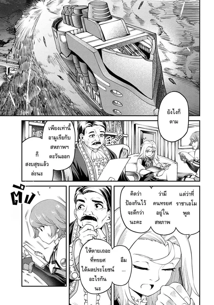 Class Saiyasune de Urareta Ore wa, Jitsu wa Saikyou Parameter ตอนที่ 19 หน้า 3