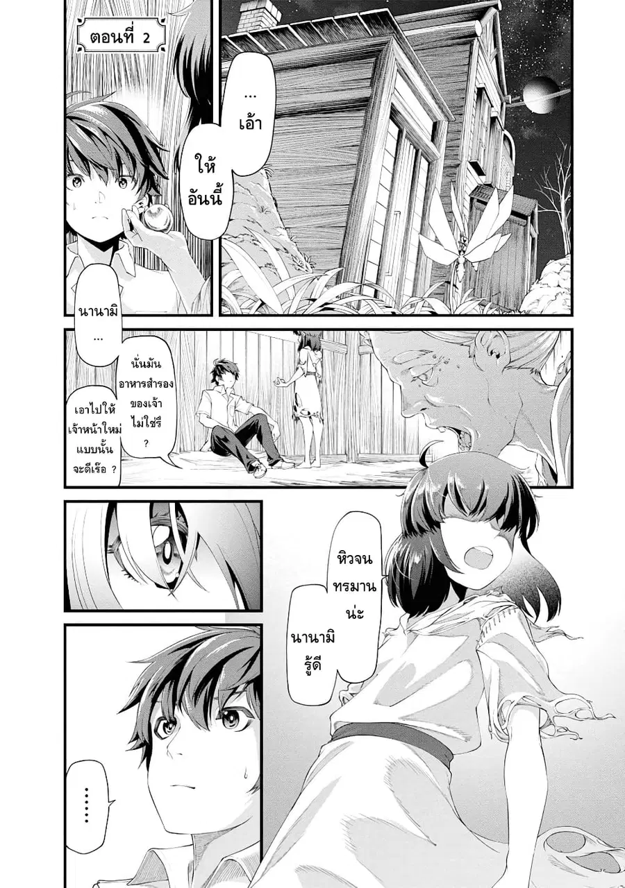 Class Saiyasune de Urareta Ore wa, Jitsu wa Saikyou Parameter ตอนที่ 2 หน้า 1
