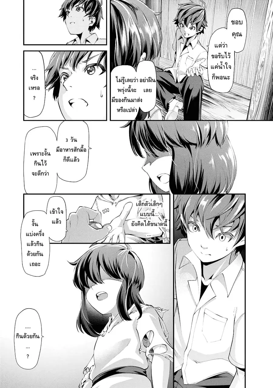 Class Saiyasune de Urareta Ore wa, Jitsu wa Saikyou Parameter ตอนที่ 2 หน้า 2