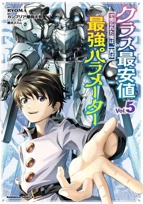 Class Saiyasune de Urareta Ore wa, Jitsu wa Saikyou Parameter ตอนที่ 20 หน้า 1