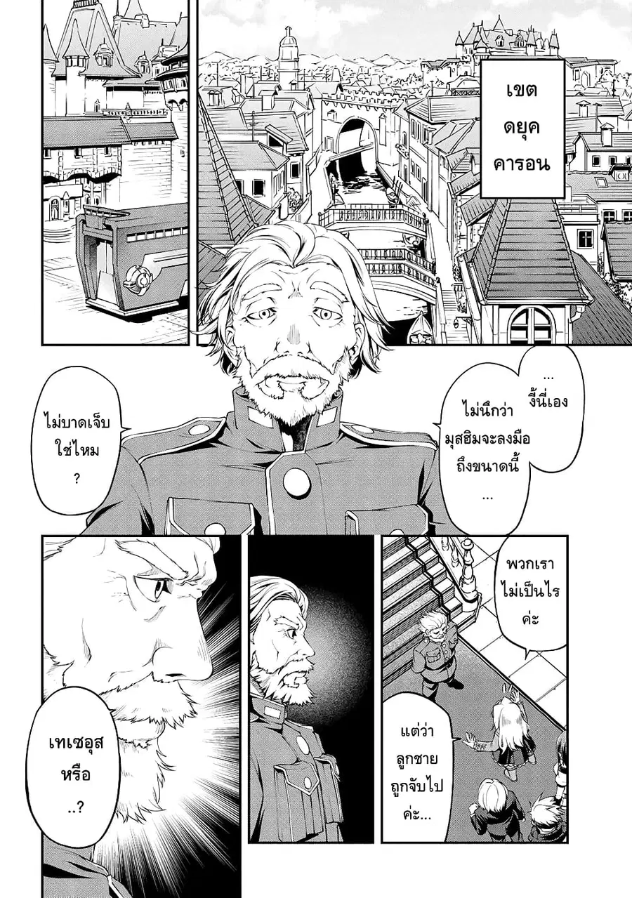 Class Saiyasune de Urareta Ore wa, Jitsu wa Saikyou Parameter ตอนที่ 21 หน้า 2