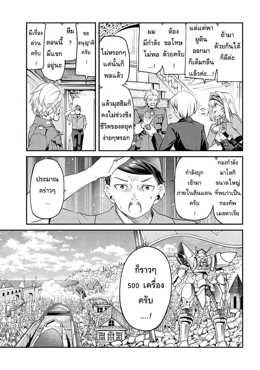 Class Saiyasune de Urareta Ore wa, Jitsu wa Saikyou Parameter ตอนที่ 21 หน้า 3