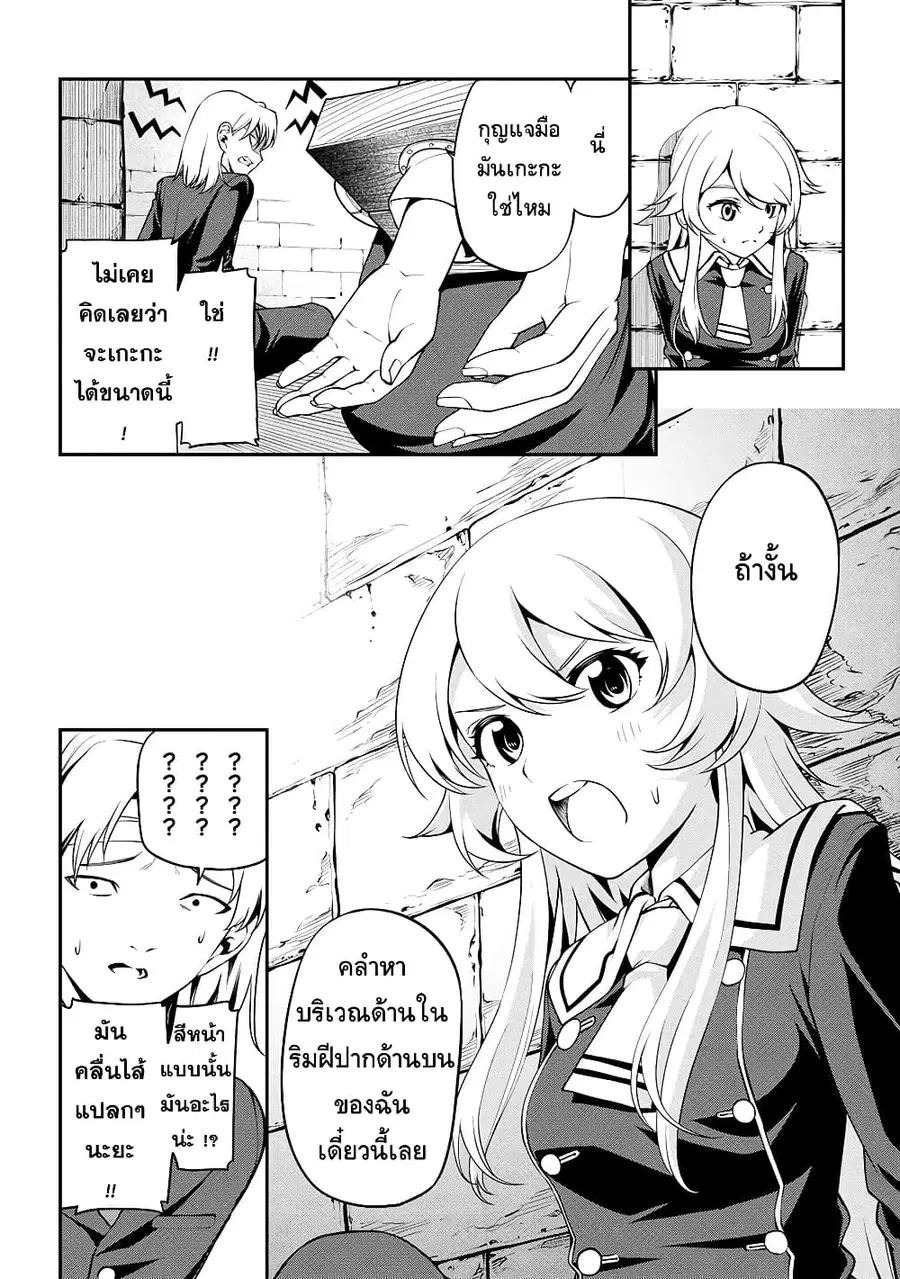Class Saiyasune de Urareta Ore wa, Jitsu wa Saikyou Parameter ตอนที่ 22 หน้า 2