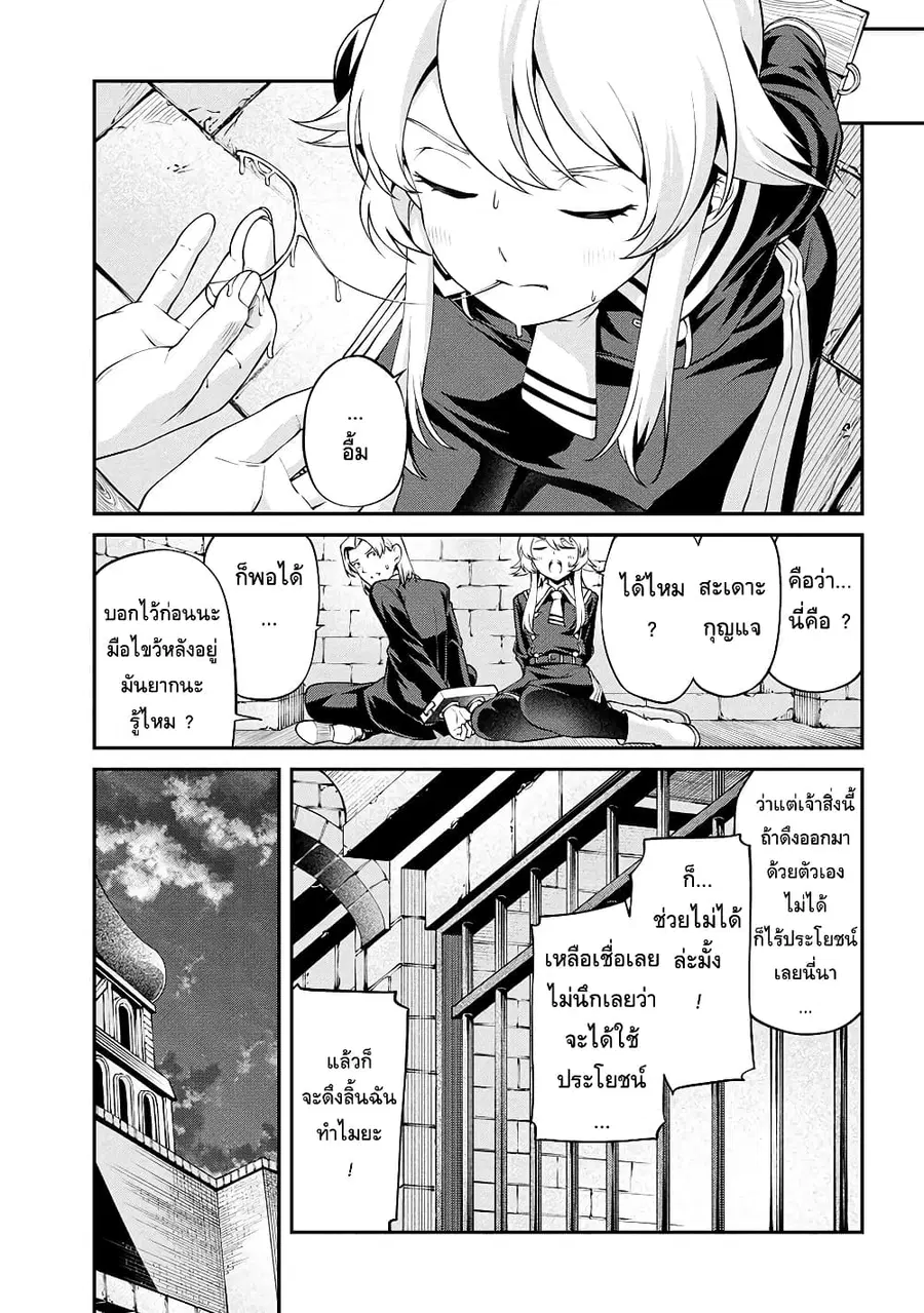 Class Saiyasune de Urareta Ore wa, Jitsu wa Saikyou Parameter ตอนที่ 22 หน้า 3