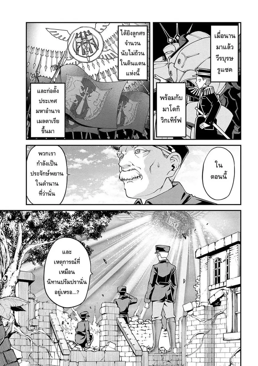 Class Saiyasune de Urareta Ore wa, Jitsu wa Saikyou Parameter ตอนที่ 23 หน้า 1