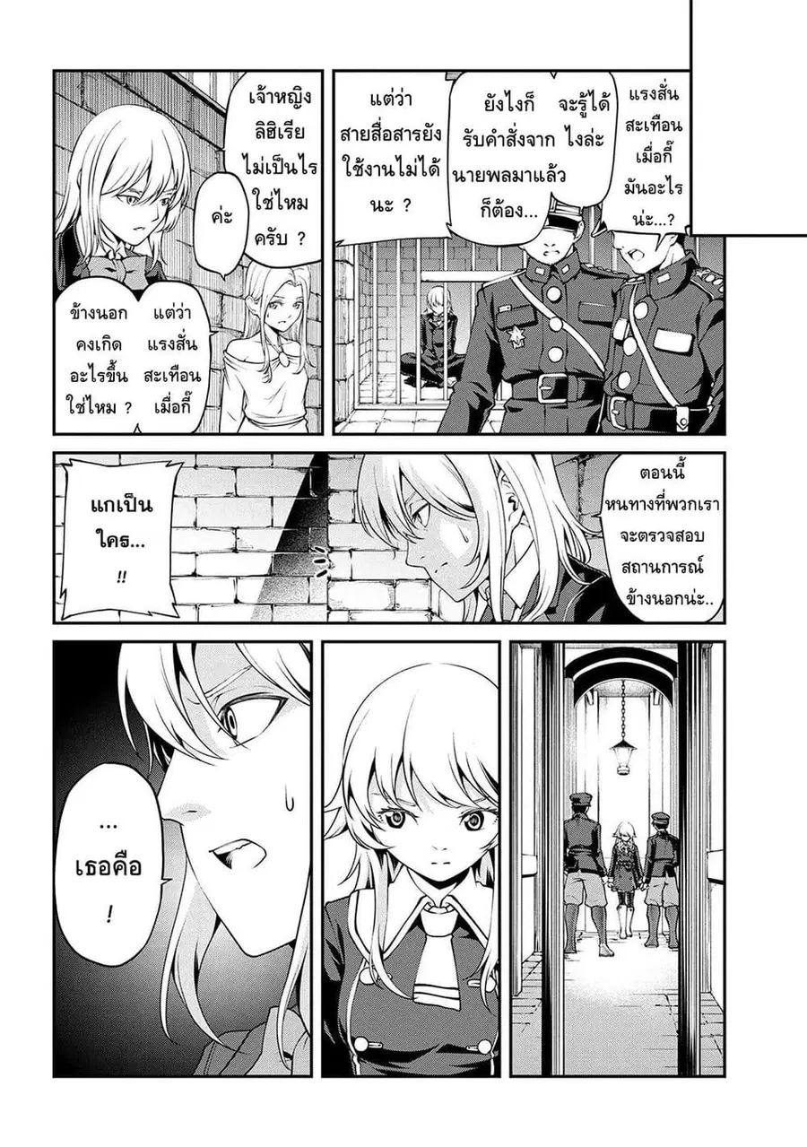Class Saiyasune de Urareta Ore wa, Jitsu wa Saikyou Parameter ตอนที่ 23 หน้า 2