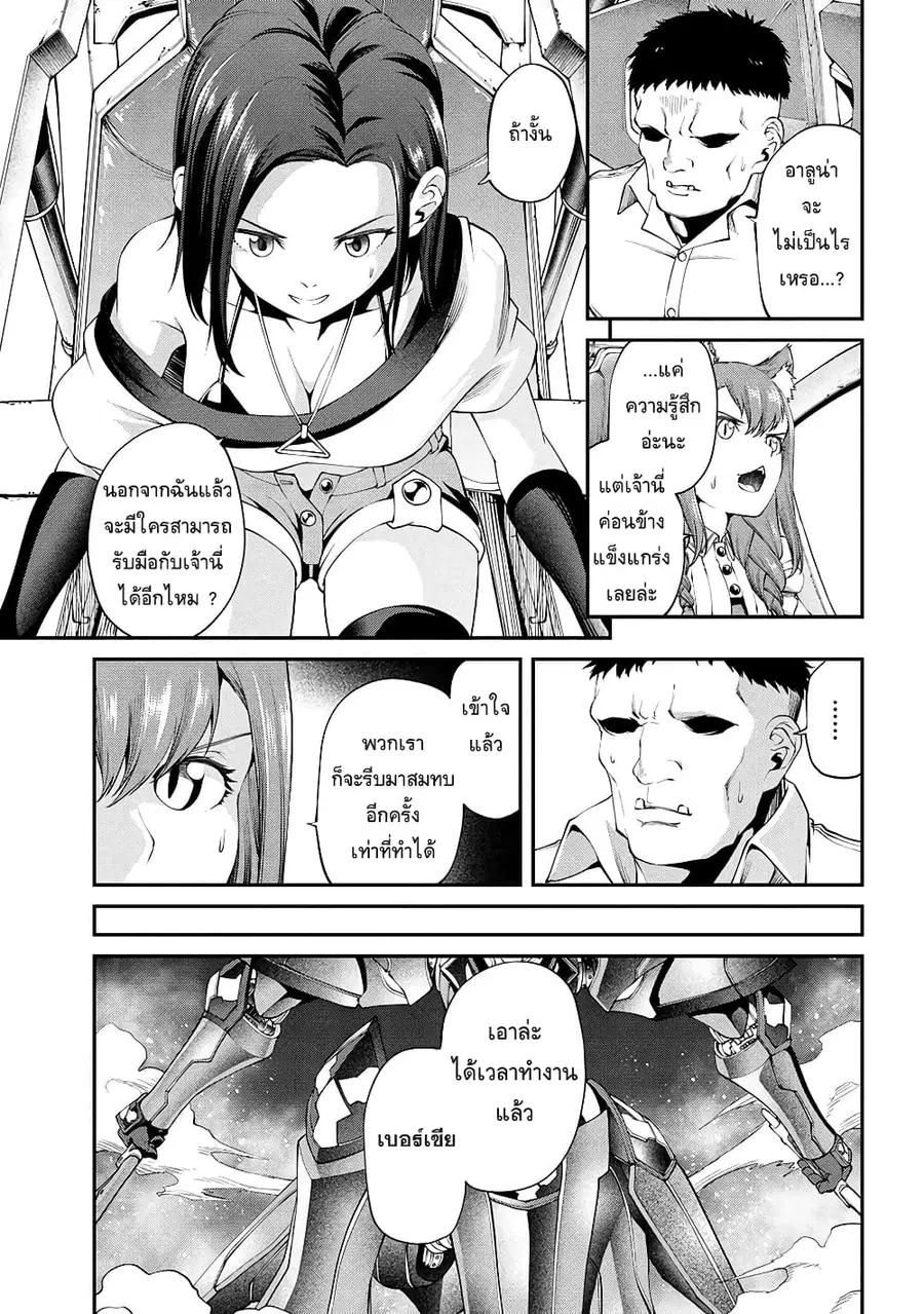 Class Saiyasune de Urareta Ore wa, Jitsu wa Saikyou Parameter ตอนที่ 24 หน้า 3