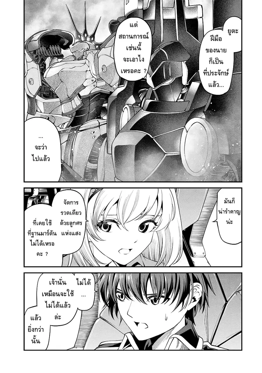Class Saiyasune de Urareta Ore wa, Jitsu wa Saikyou Parameter ตอนที่ 26 หน้า 1