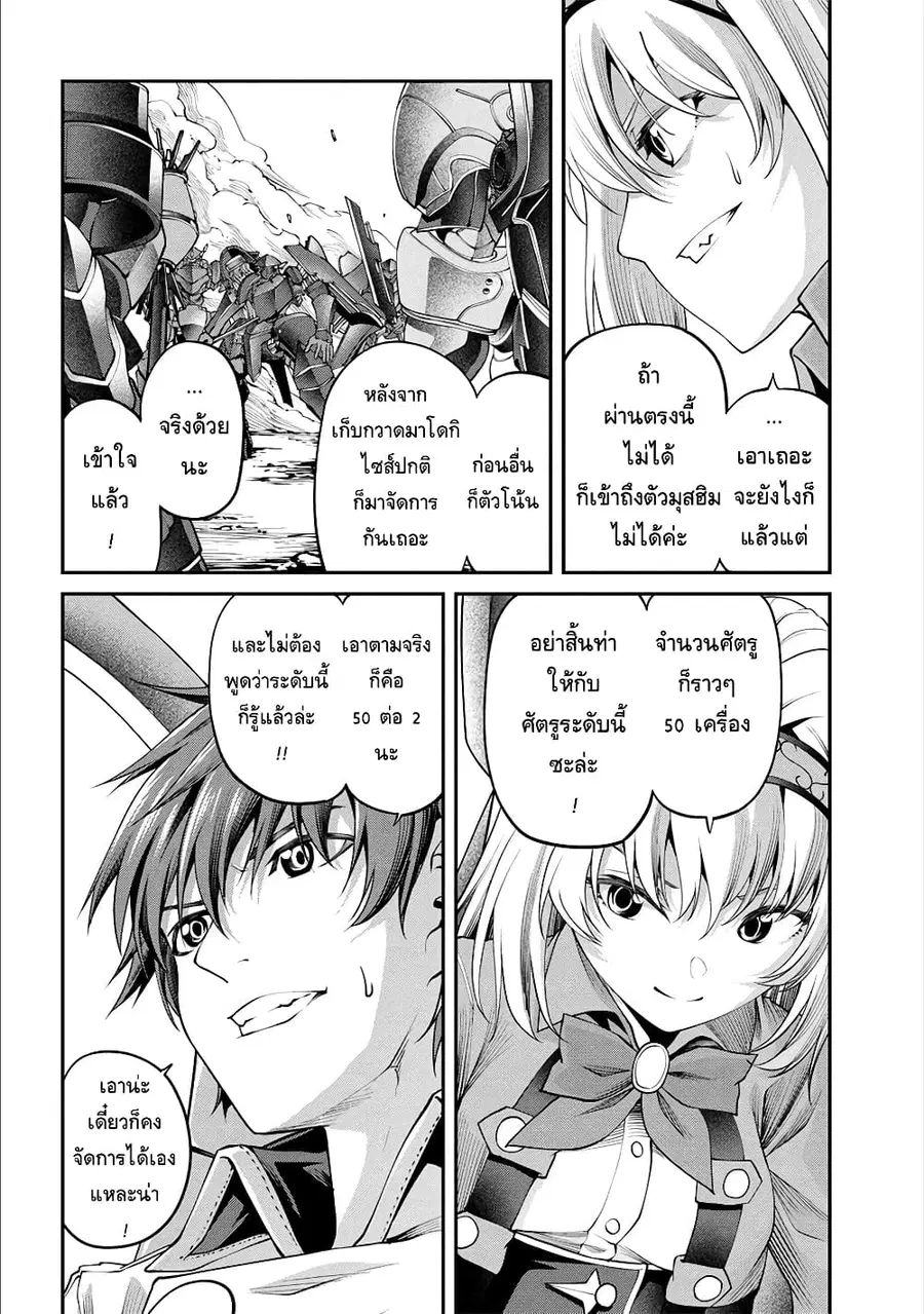 Class Saiyasune de Urareta Ore wa, Jitsu wa Saikyou Parameter ตอนที่ 26 หน้า 3