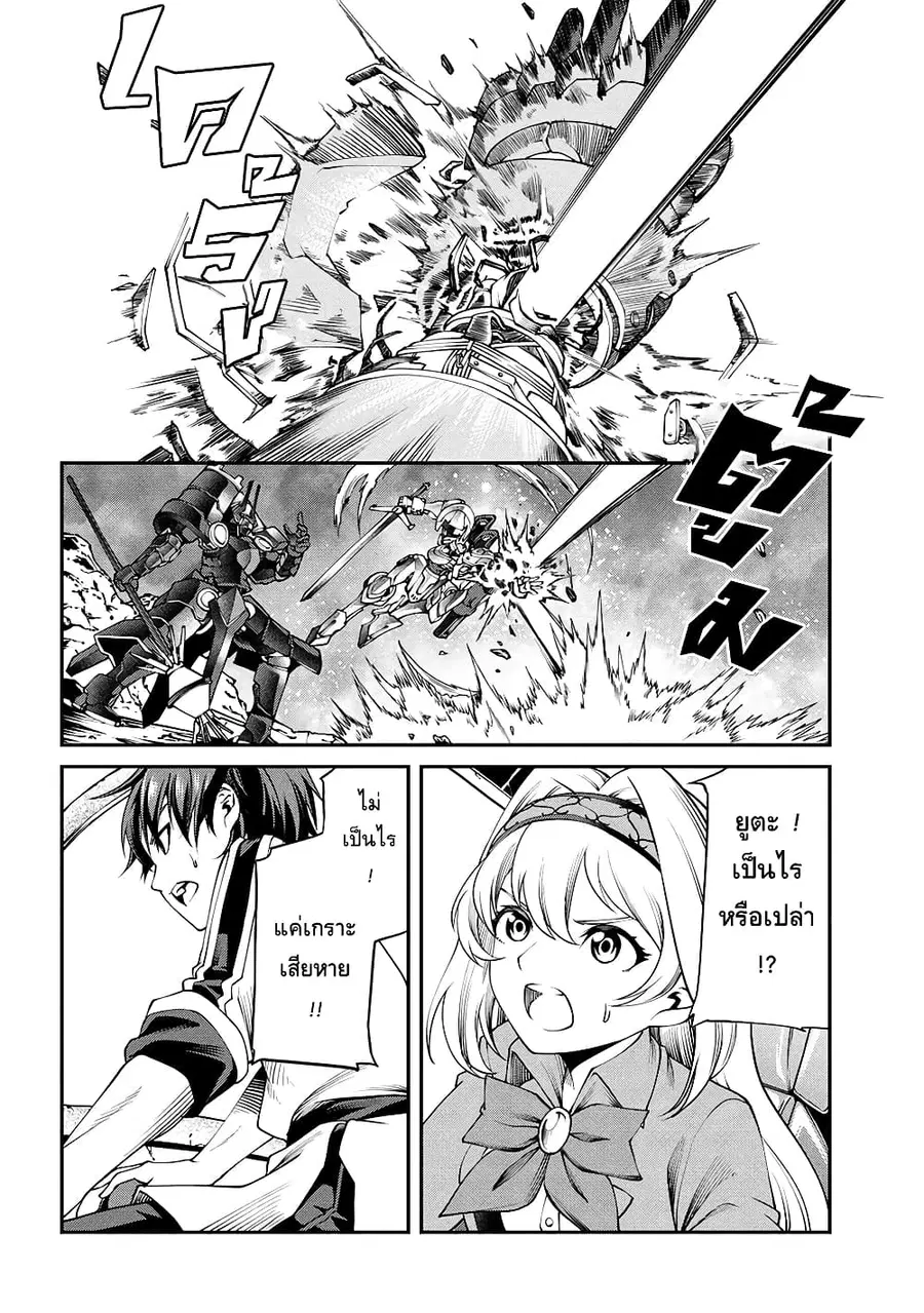 Class Saiyasune de Urareta Ore wa, Jitsu wa Saikyou Parameter ตอนที่ 27 หน้า 3