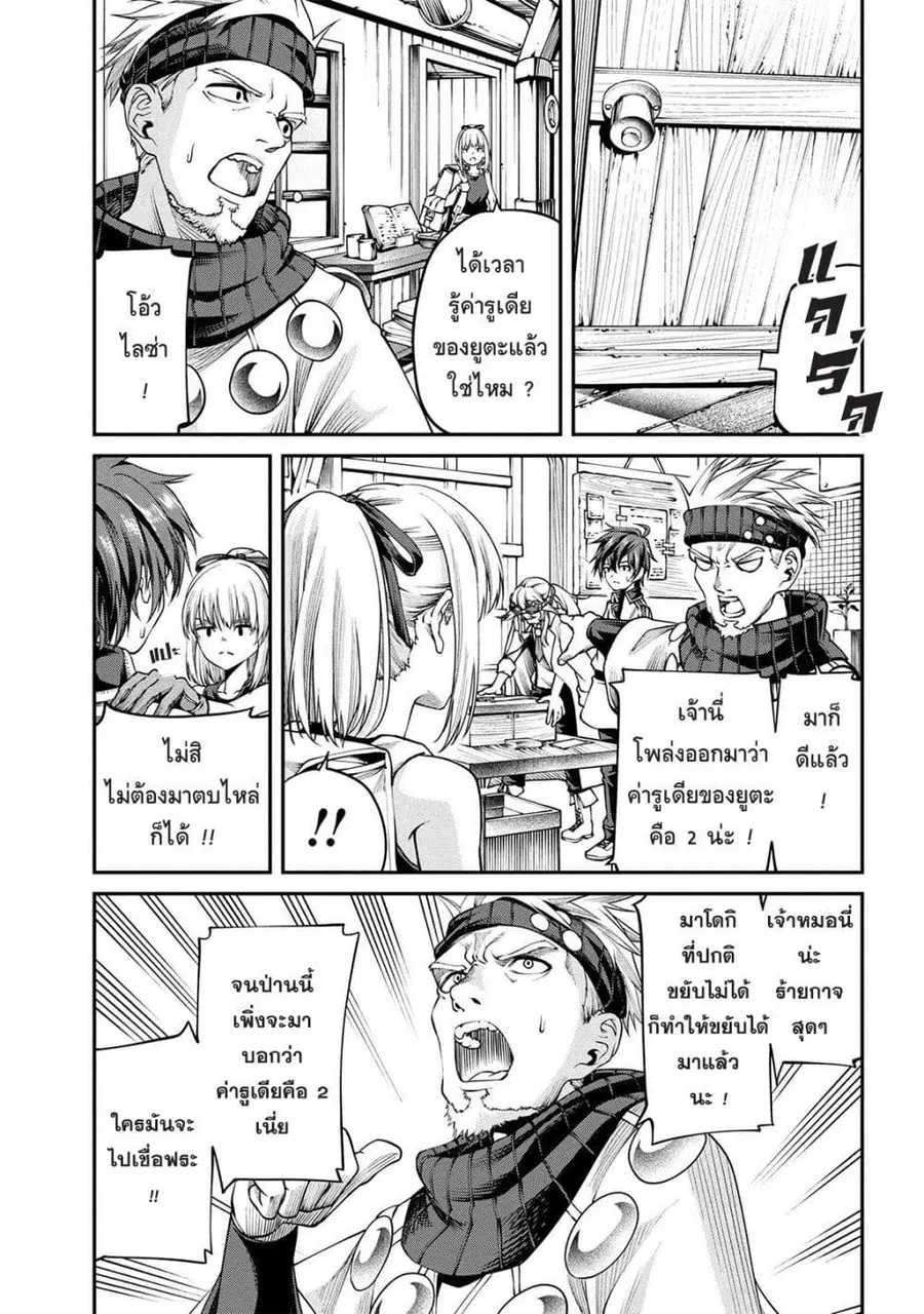 Class Saiyasune de Urareta Ore wa, Jitsu wa Saikyou Parameter ตอนที่ 29 หน้า 3