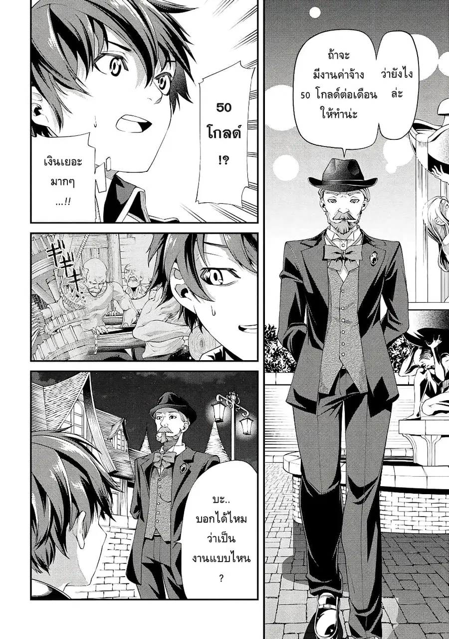 Class Saiyasune de Urareta Ore wa, Jitsu wa Saikyou Parameter ตอนที่ 3 หน้า 2